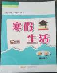 2023年寒假生活八年级数学沪科版安徽教育出版社