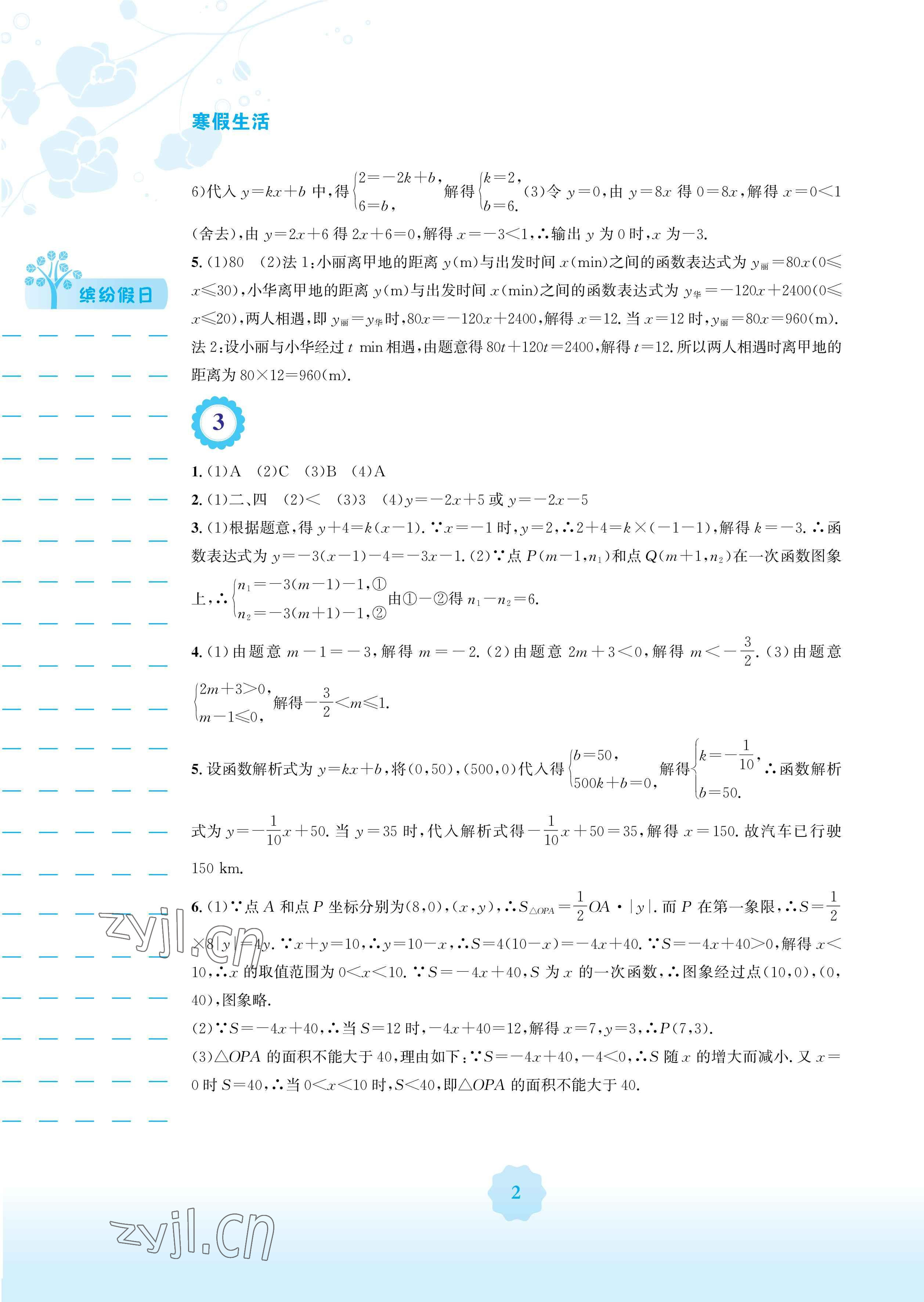 2023年寒假生活八年级数学沪科版安徽教育出版社 参考答案第2页