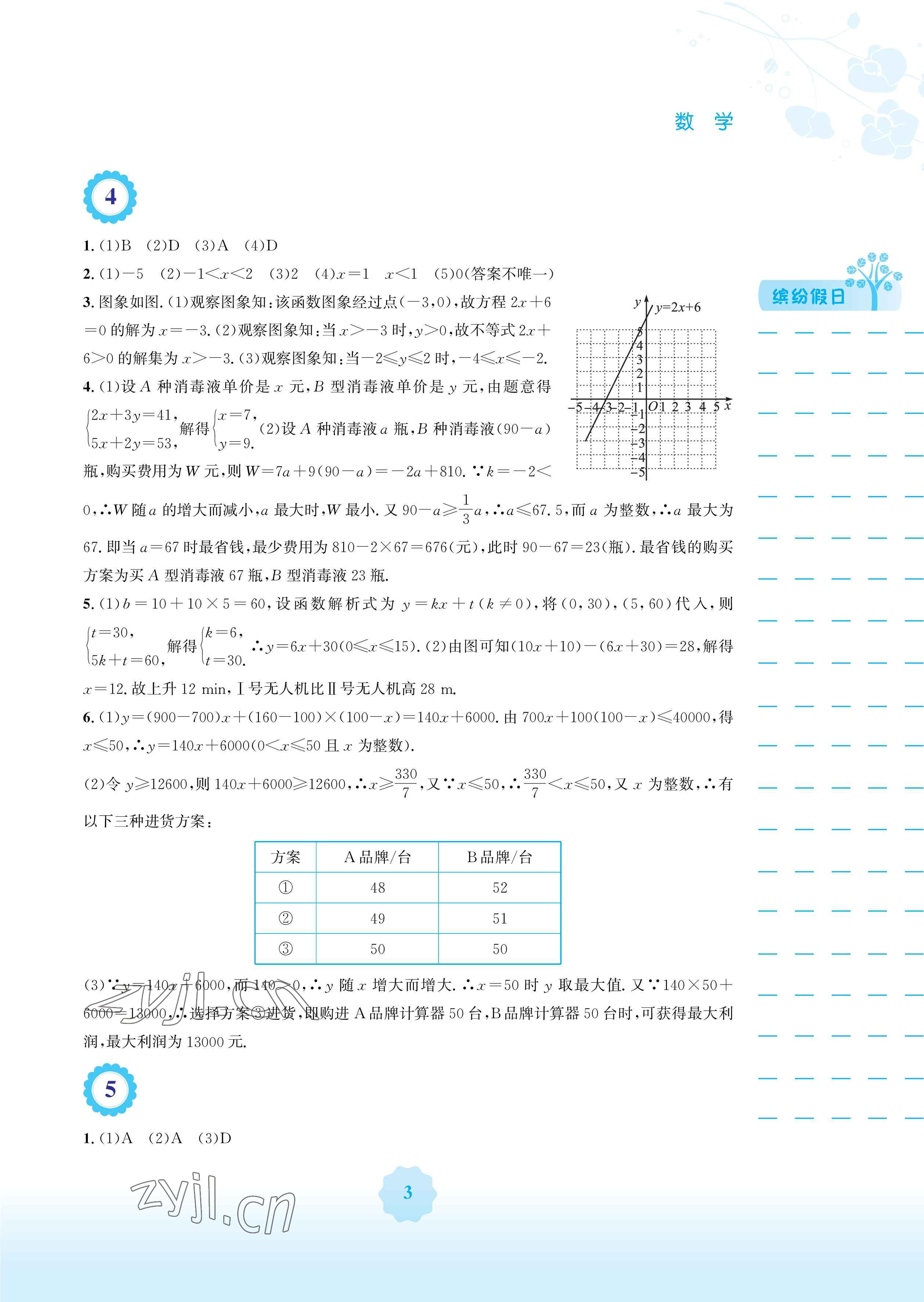 2023年寒假生活八年級數(shù)學滬科版安徽教育出版社 參考答案第3頁