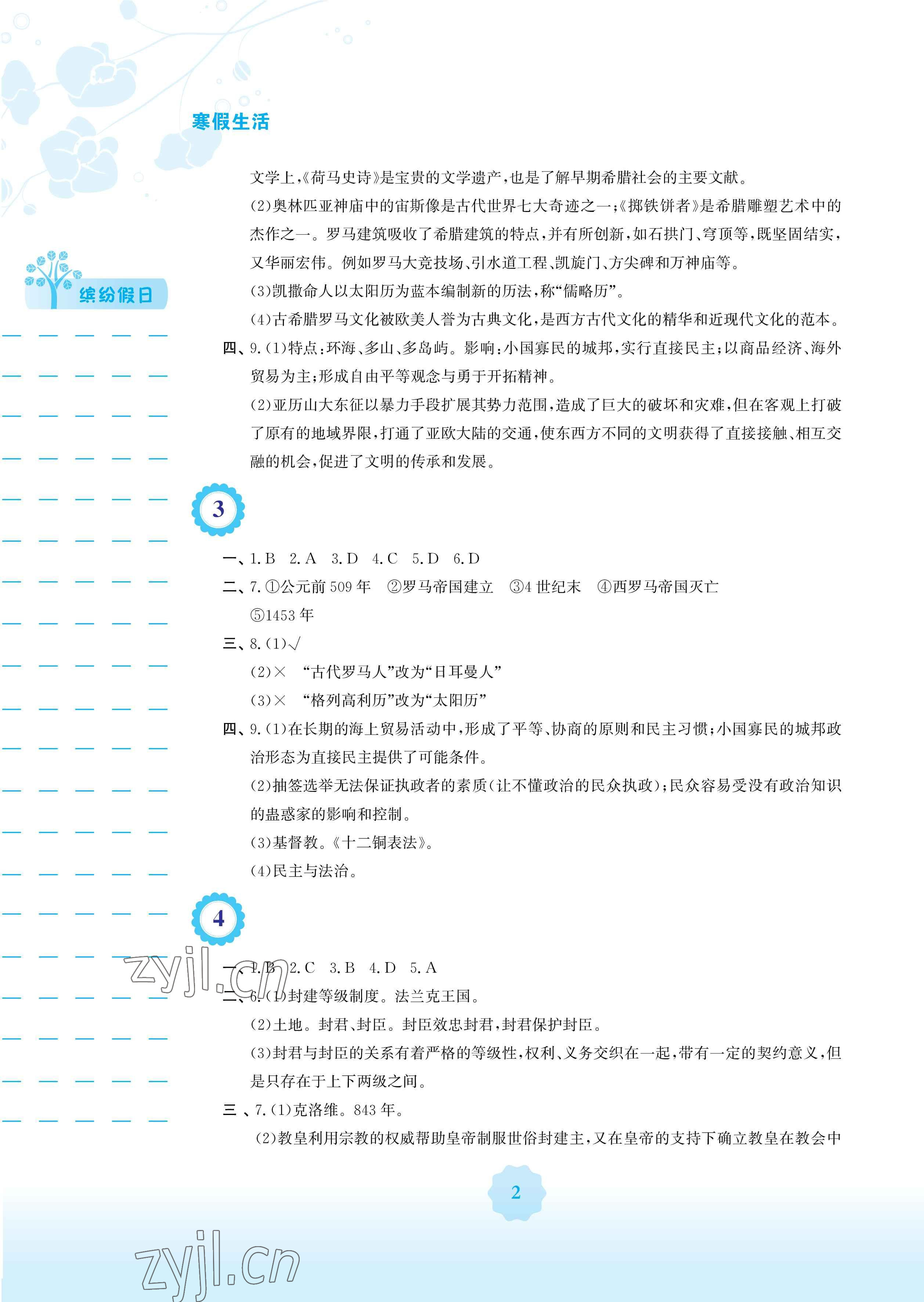 2023年寒假生活安徽教育出版社九年級歷史人教版 參考答案第2頁