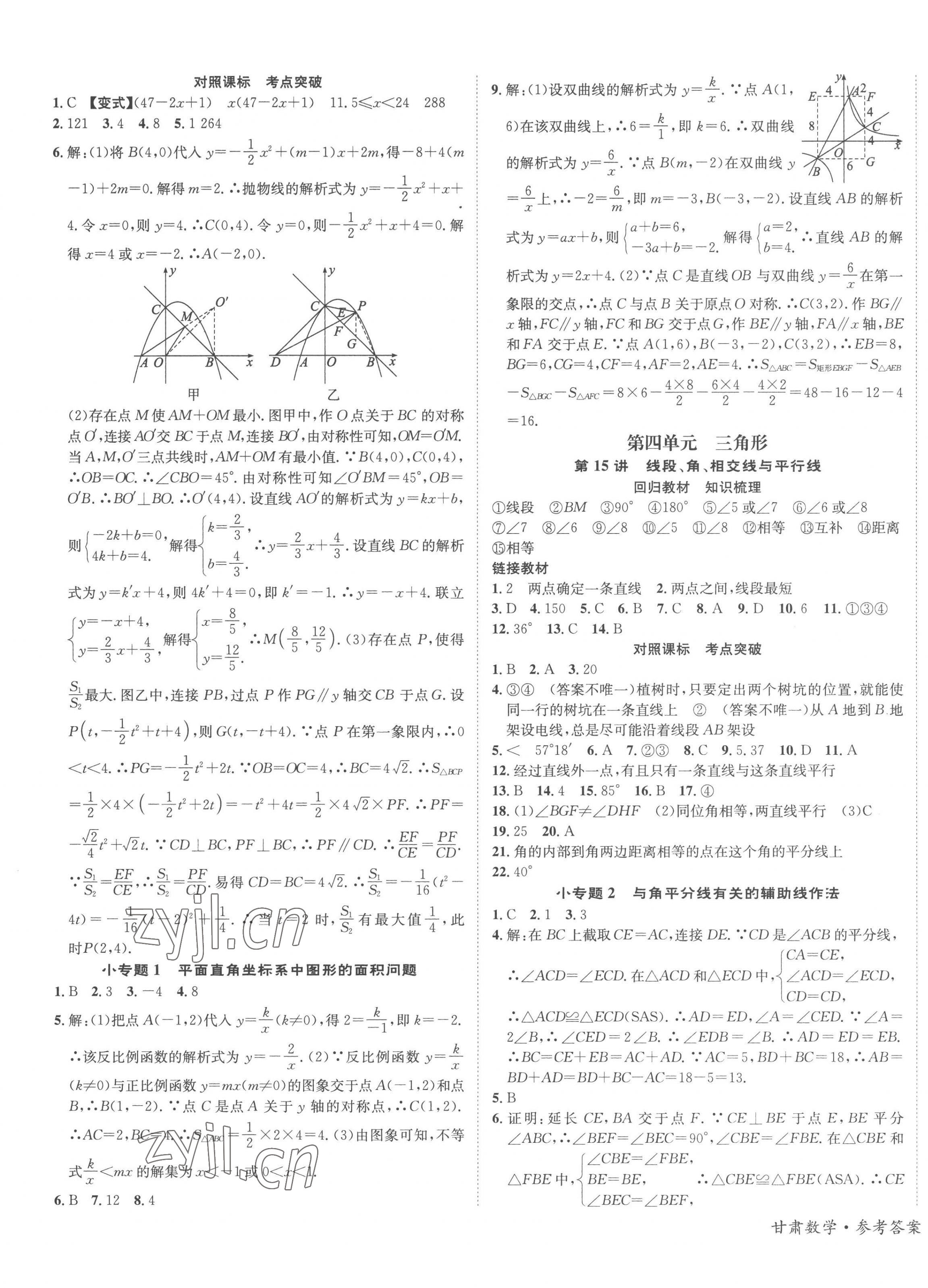 2023年中考導學案數(shù)學甘肅專版 第5頁