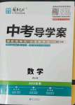 2023年中考导学案数学甘肃专版