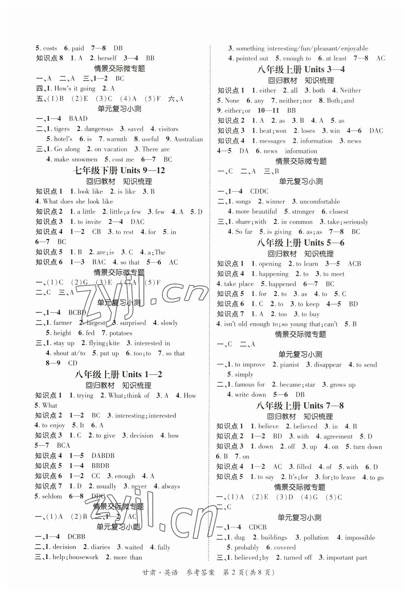 2023年中考導(dǎo)學(xué)案英語甘肅專版 第2頁