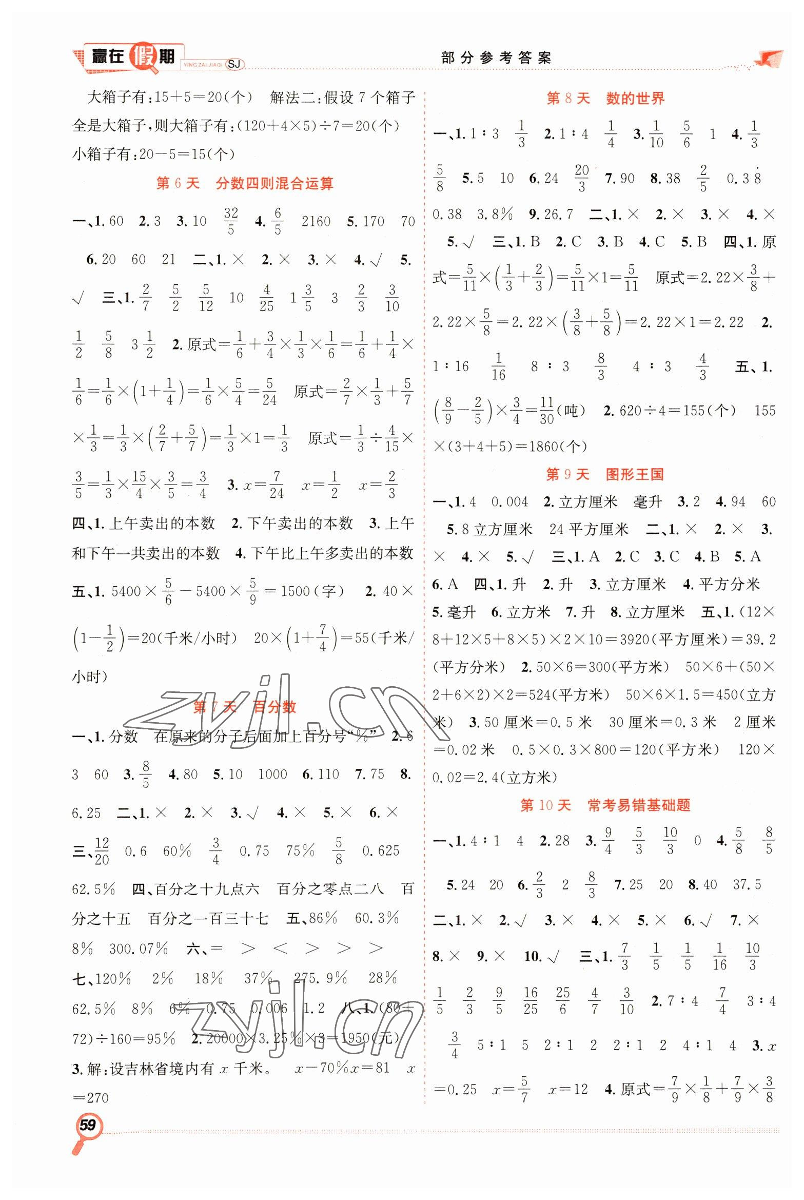 2023年赢在假期期末加寒假六年级数学苏教版合肥工业大学出版社 第2页
