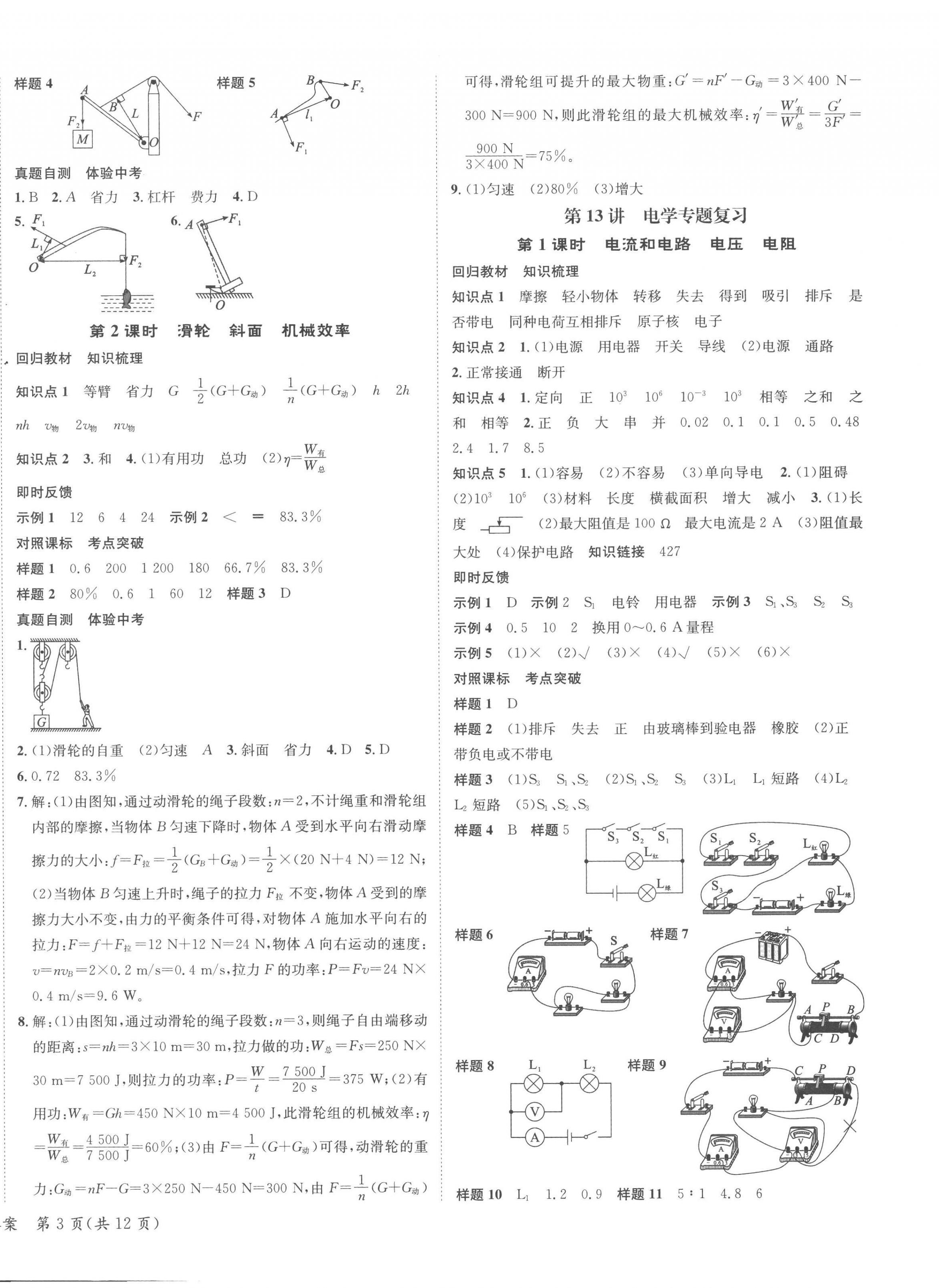 2023年中考導(dǎo)學(xué)案物理甘肅專版 第6頁