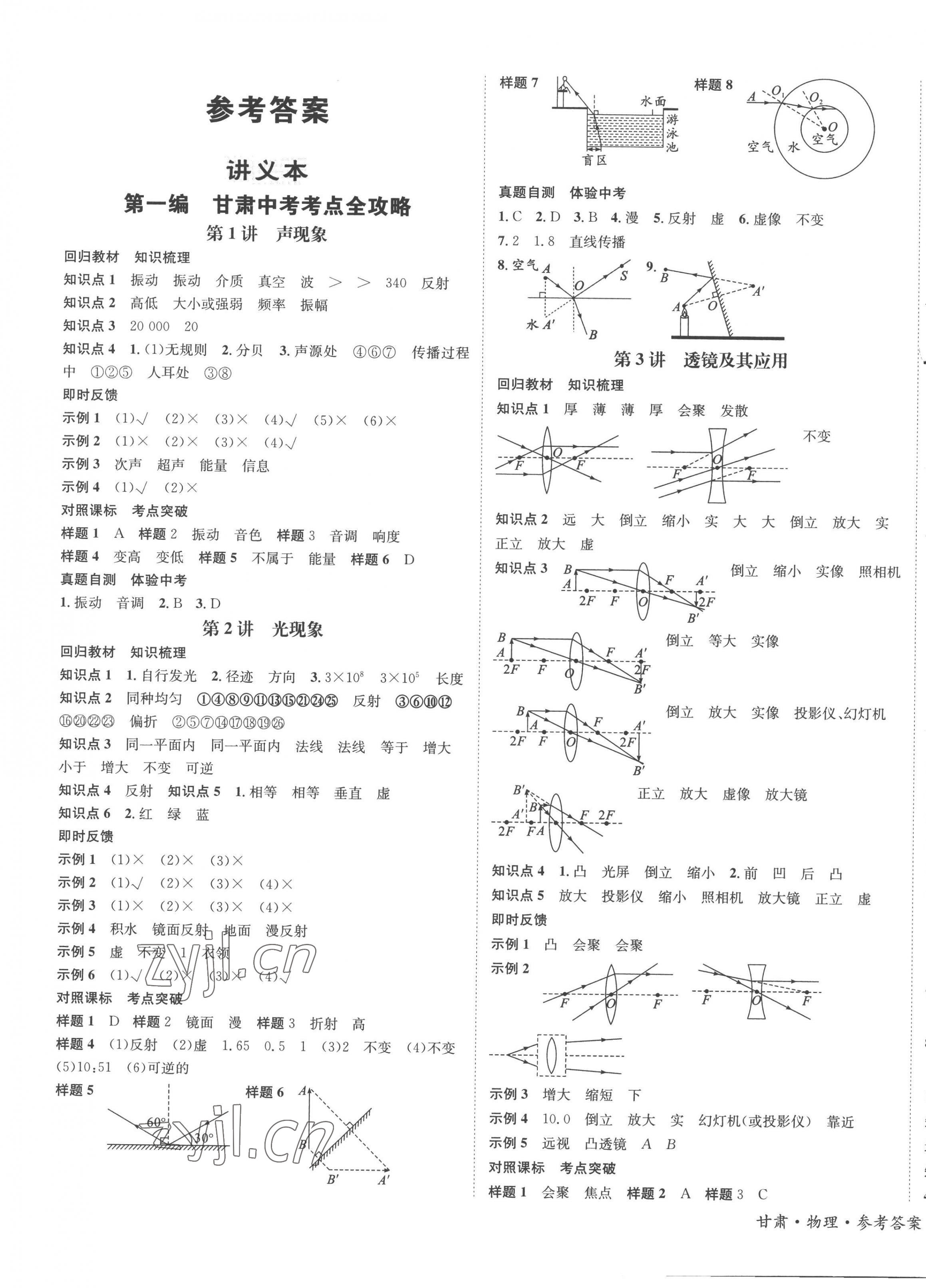 2023年中考導(dǎo)學(xué)案物理甘肅專版 第1頁