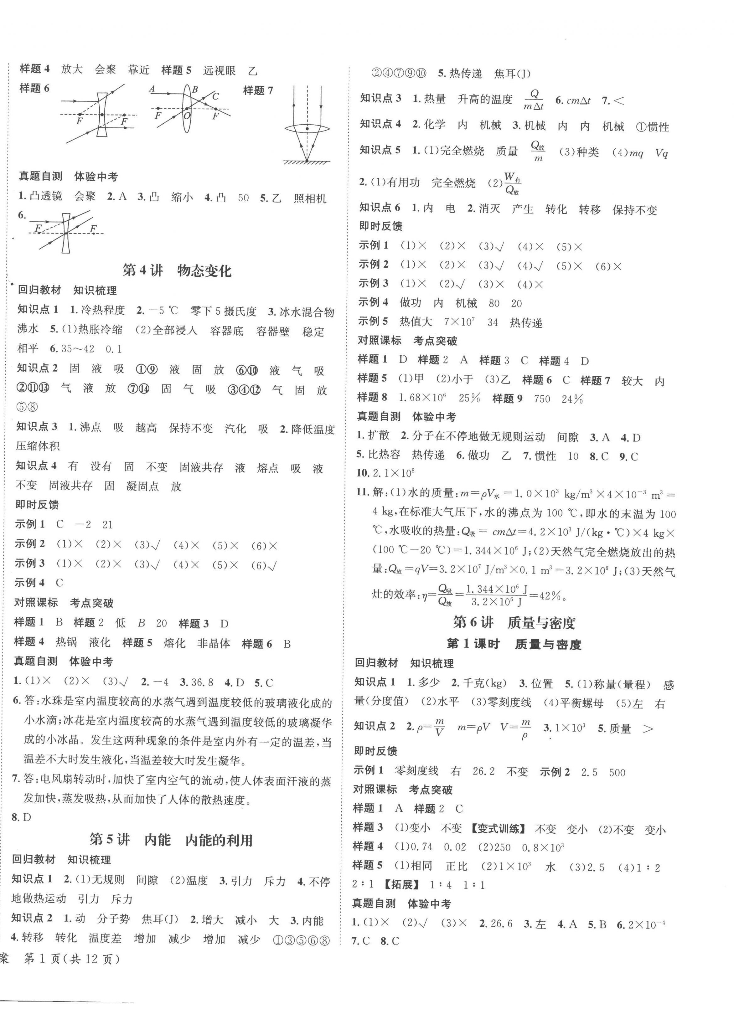 2023年中考導學案物理甘肅專版 第2頁