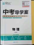 2023年中考導學案物理甘肅專版