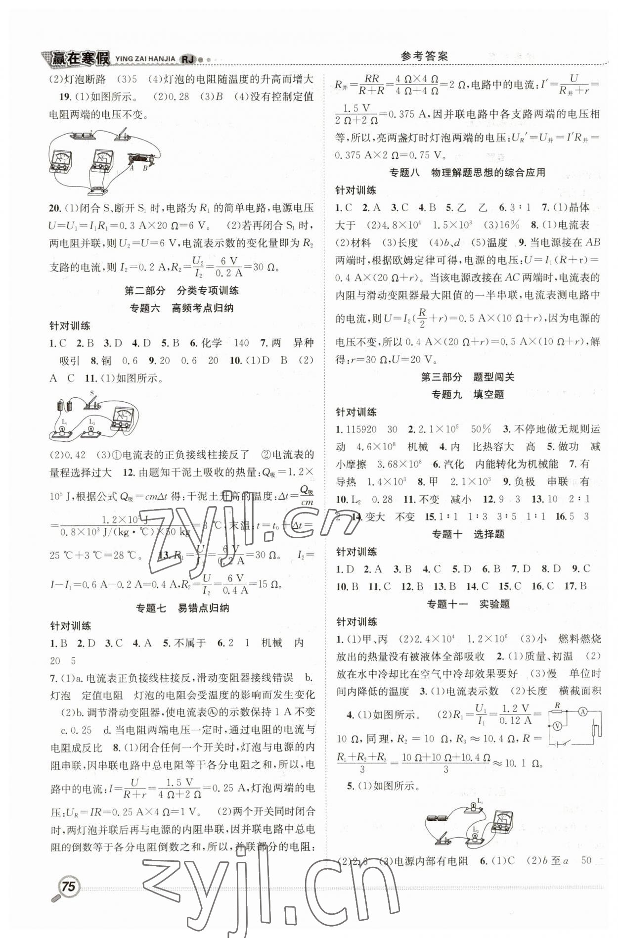 2023年赢在假期衔接教材寒假九年级物理人教版合肥工业大学出版社 第2页