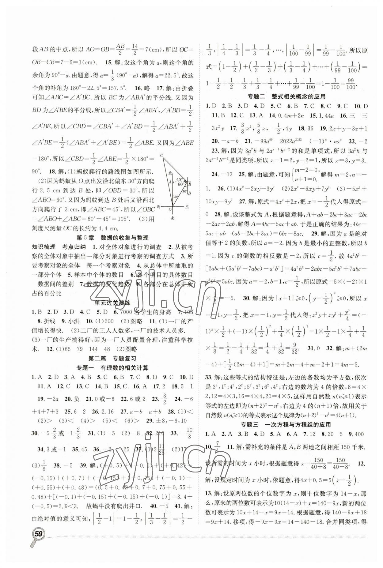 2023年赢在寒假期末闯关合肥工业大学出版社七年级数学沪科版 第2页