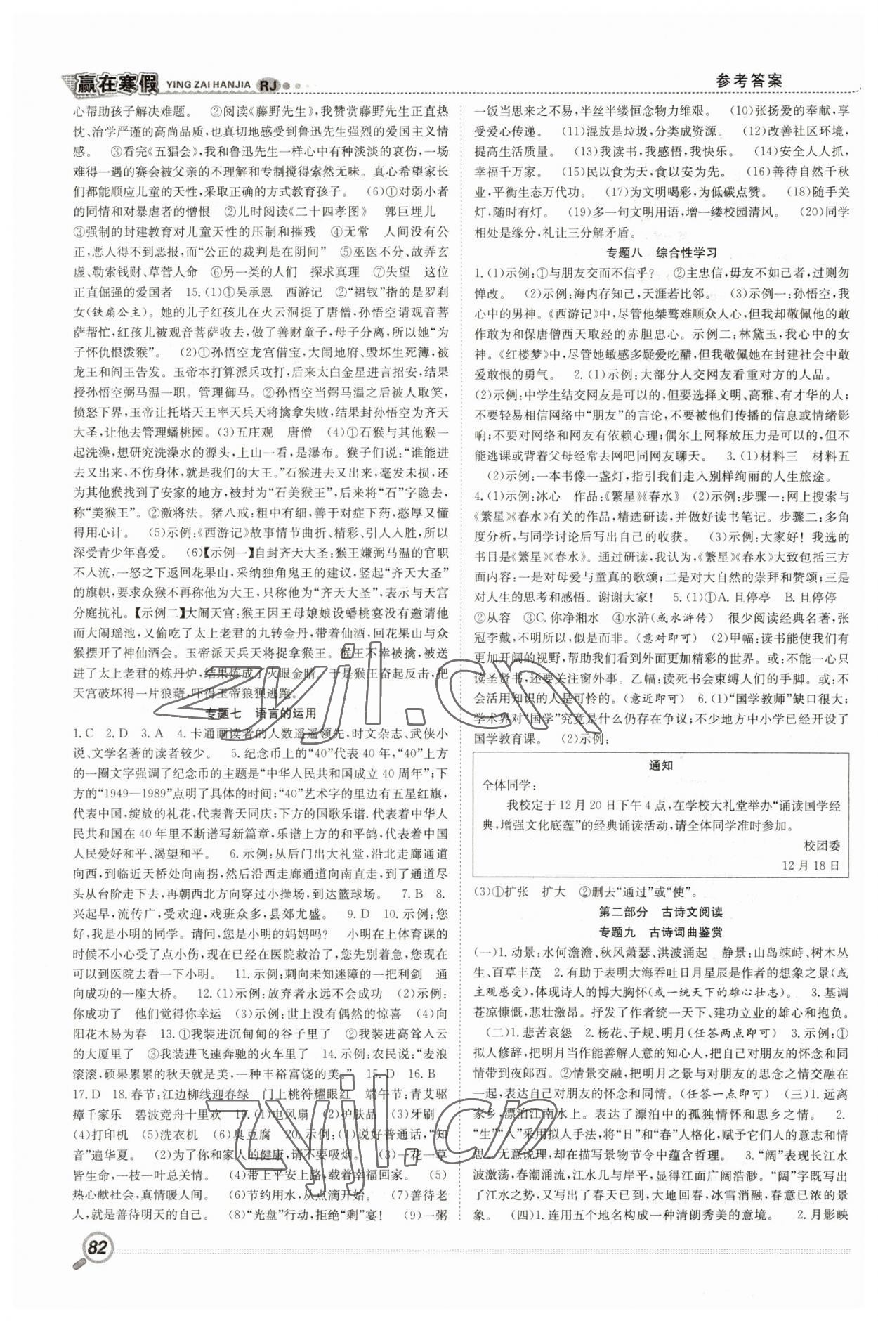 2023年赢在假期衔接教材寒假七年级语文人教版合肥工业大学出版社 第2页