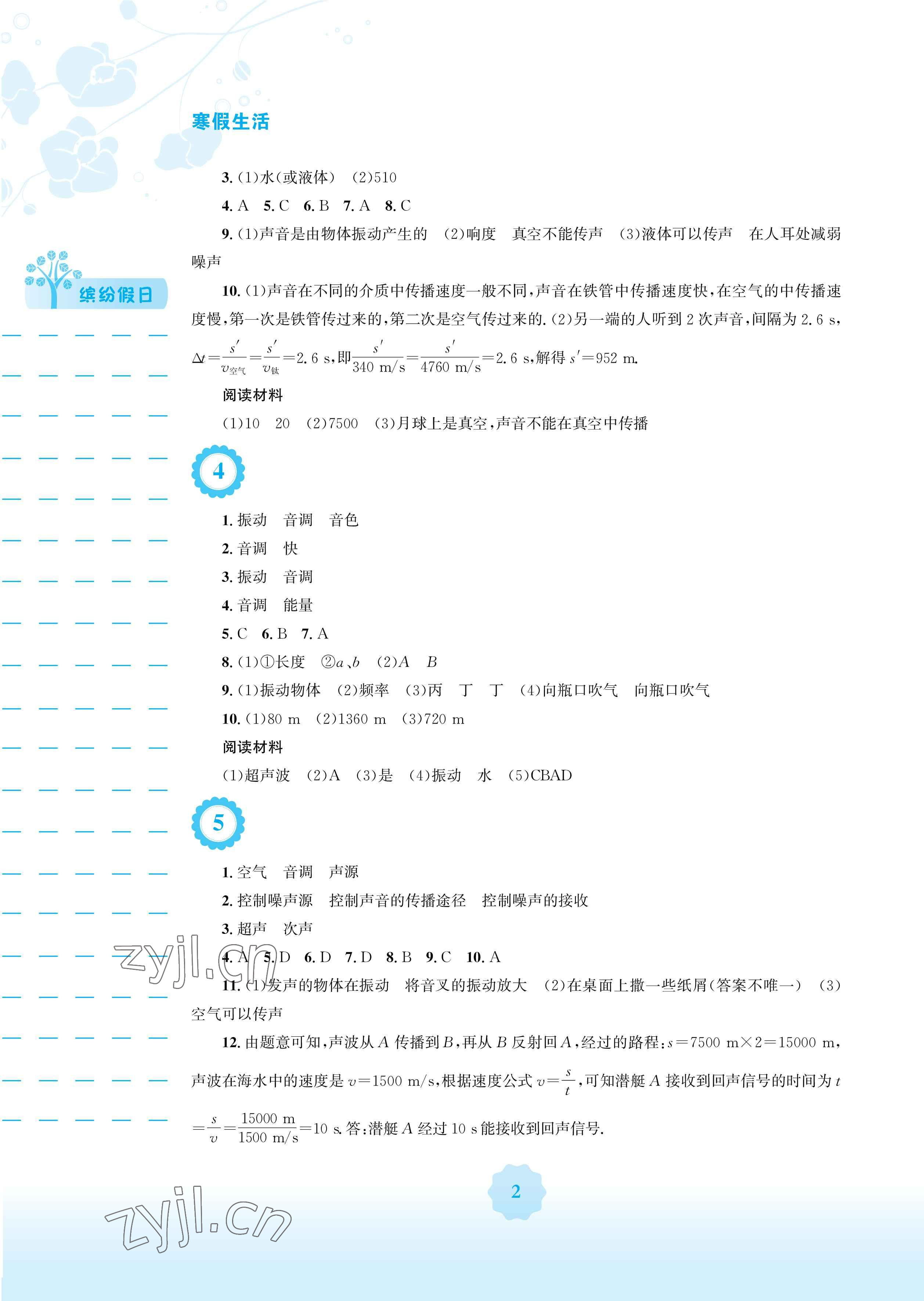 2023年寒假生活安徽教育出版社八年級(jí)物理北師大版 參考答案第2頁(yè)