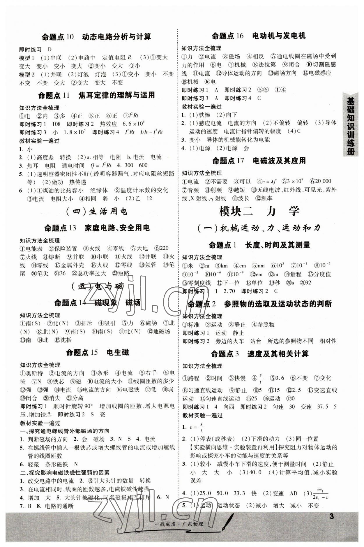 2023年一战成名考前新方案物理广东专版&nbsp;第3页