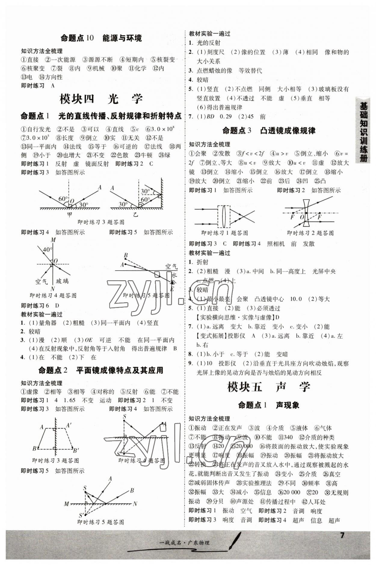 2023年一战成名考前新方案物理广东专版&nbsp;第7页