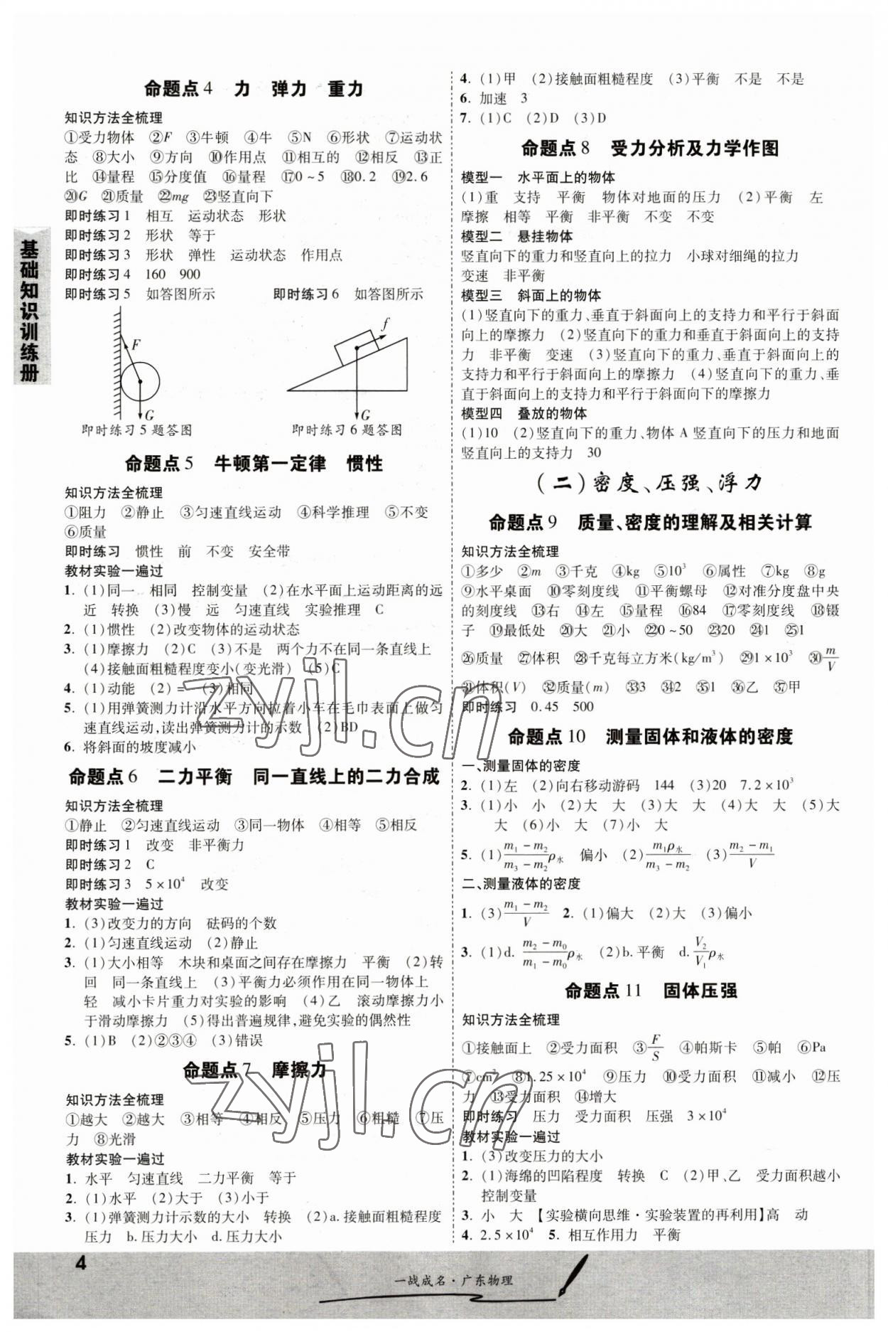 2023年一战成名考前新方案物理广东专版&nbsp;第4页