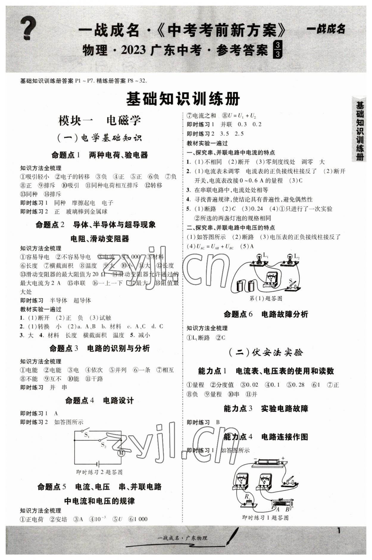 2023年一战成名考前新方案物理广东专版 第1页