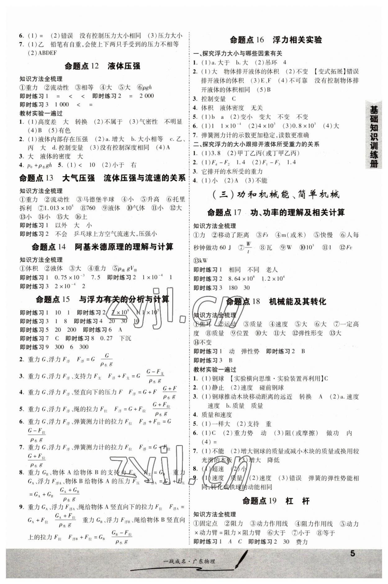 2023年一战成名考前新方案物理广东专版&nbsp;第5页