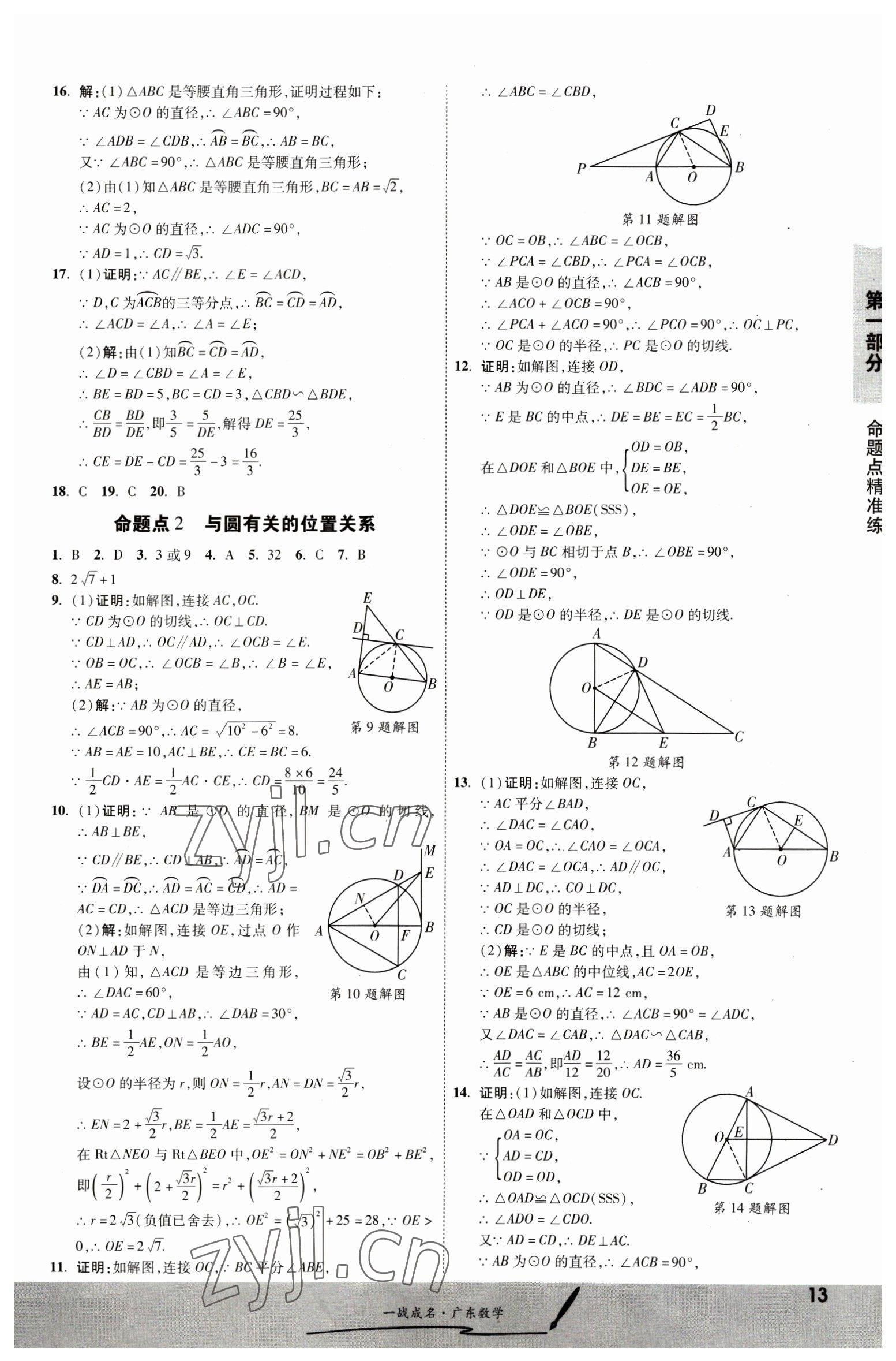2023年一戰(zhàn)成名考前新方案數(shù)學(xué)廣東專版 第11頁(yè)