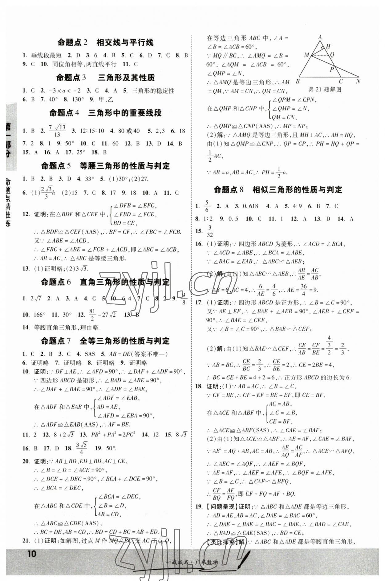2023年一戰(zhàn)成名考前新方案數(shù)學(xué)廣東專版 第10頁