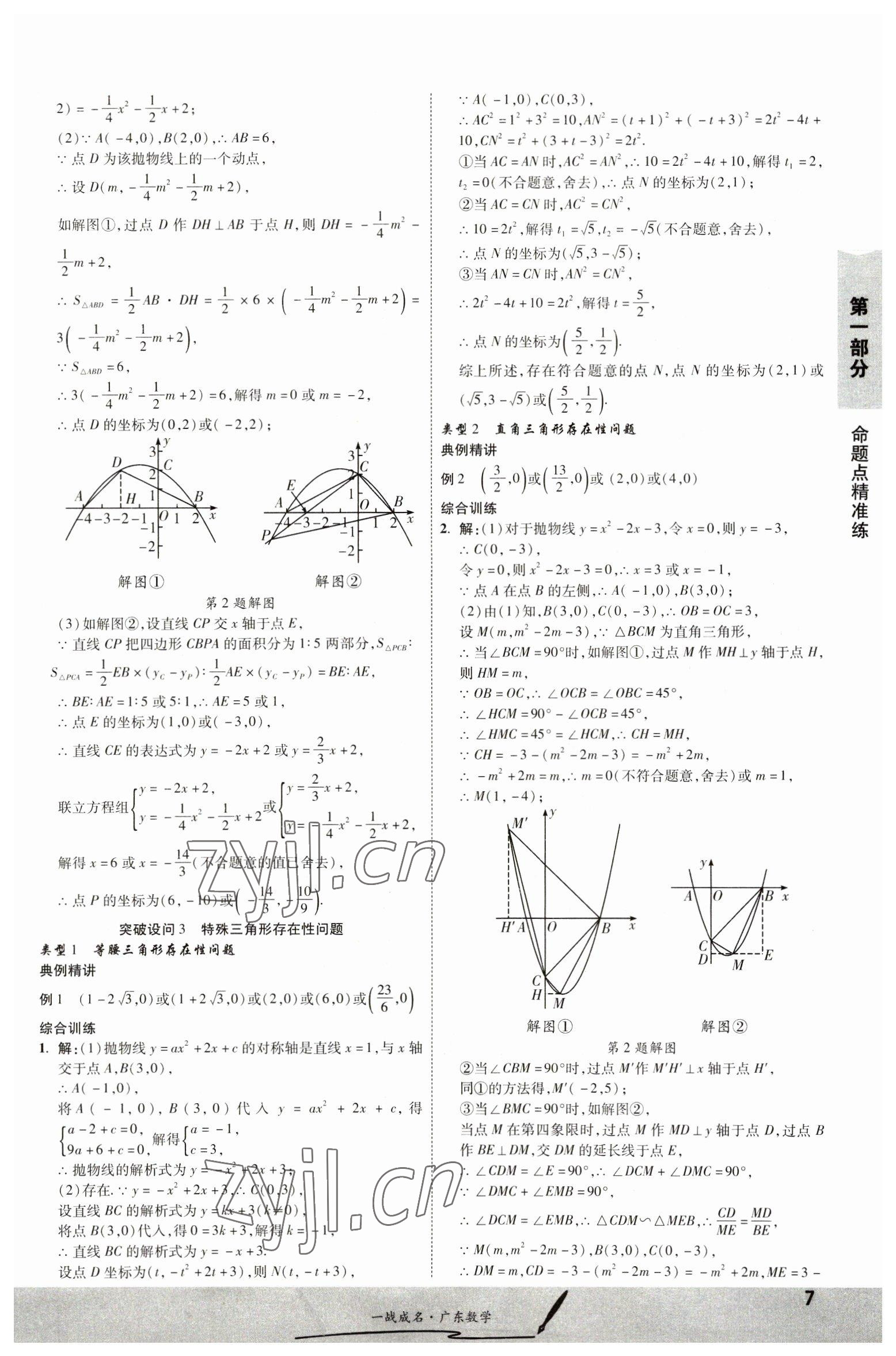 2023年一戰(zhàn)成名考前新方案數(shù)學(xué)廣東專版 第7頁(yè)
