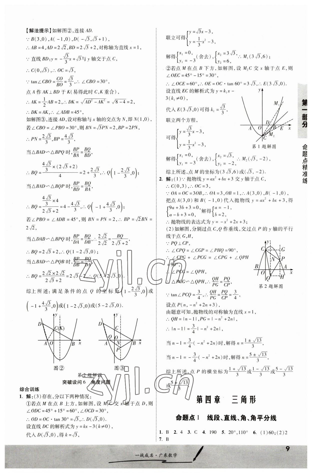 2023年一戰(zhàn)成名考前新方案數(shù)學(xué)廣東專版 第9頁(yè)