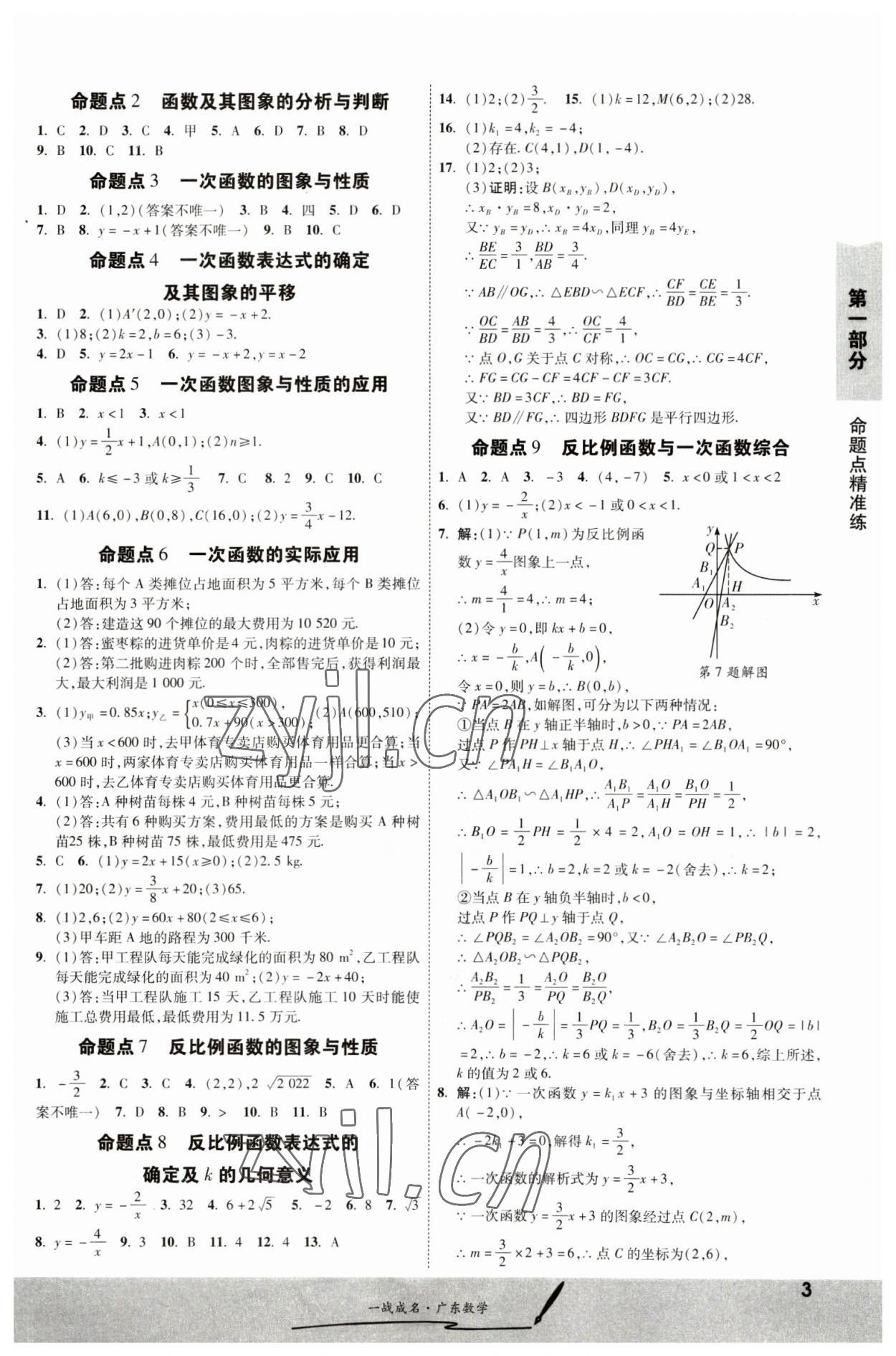 2023年一戰(zhàn)成名考前新方案數(shù)學(xué)廣東專(zhuān)版 第3頁(yè)