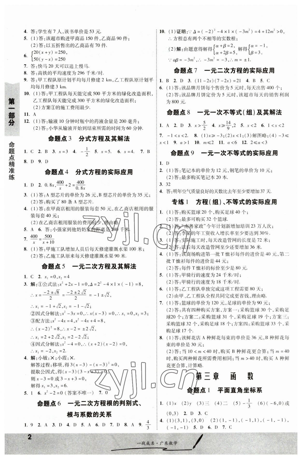 2023年一战成名考前新方案数学广东专版 第2页