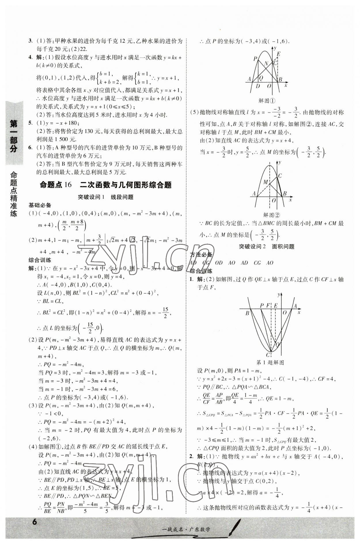 2023年一戰(zhàn)成名考前新方案數(shù)學(xué)廣東專版 第6頁