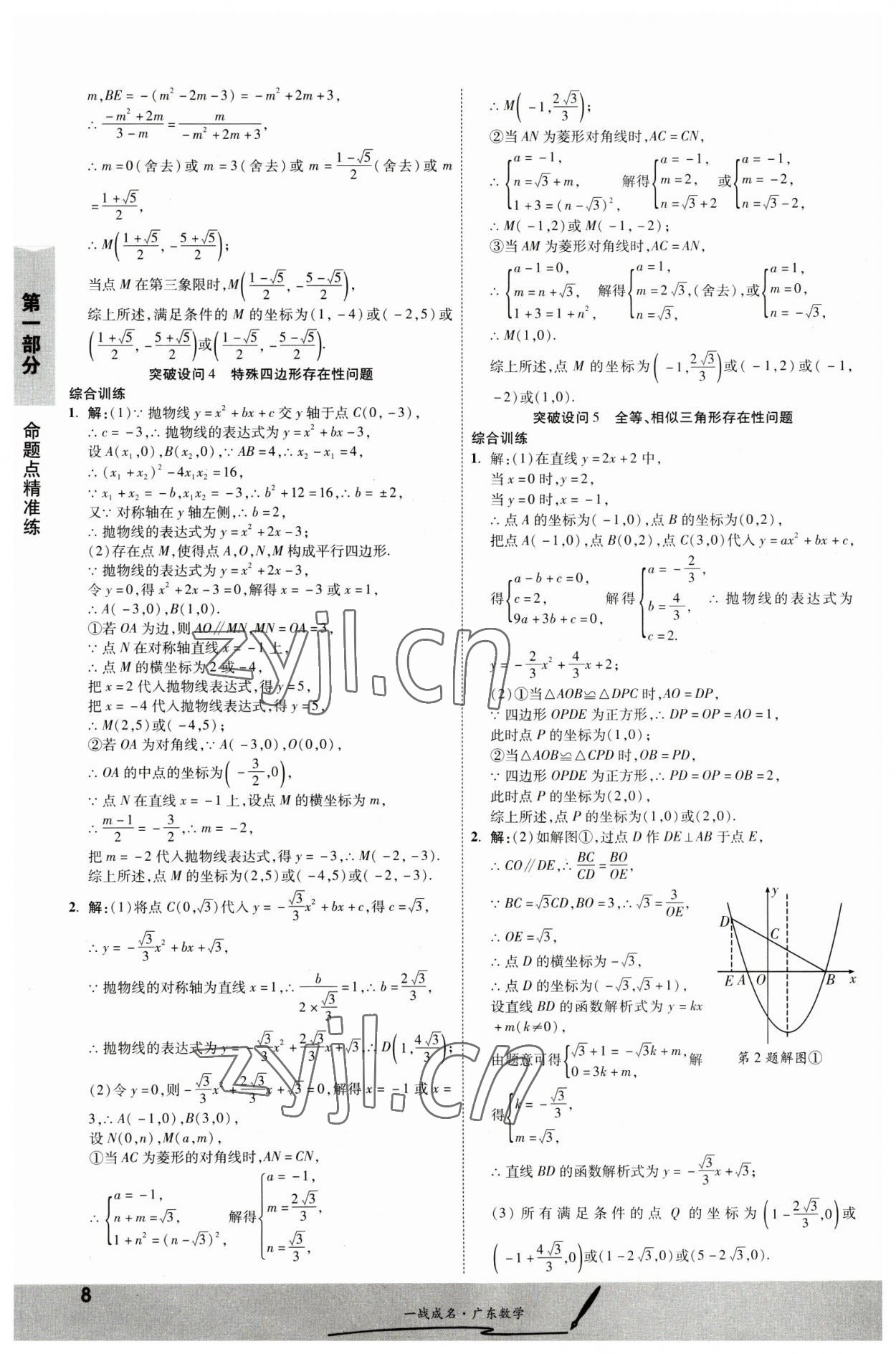 2023年一戰(zhàn)成名考前新方案數(shù)學(xué)廣東專版 第8頁(yè)