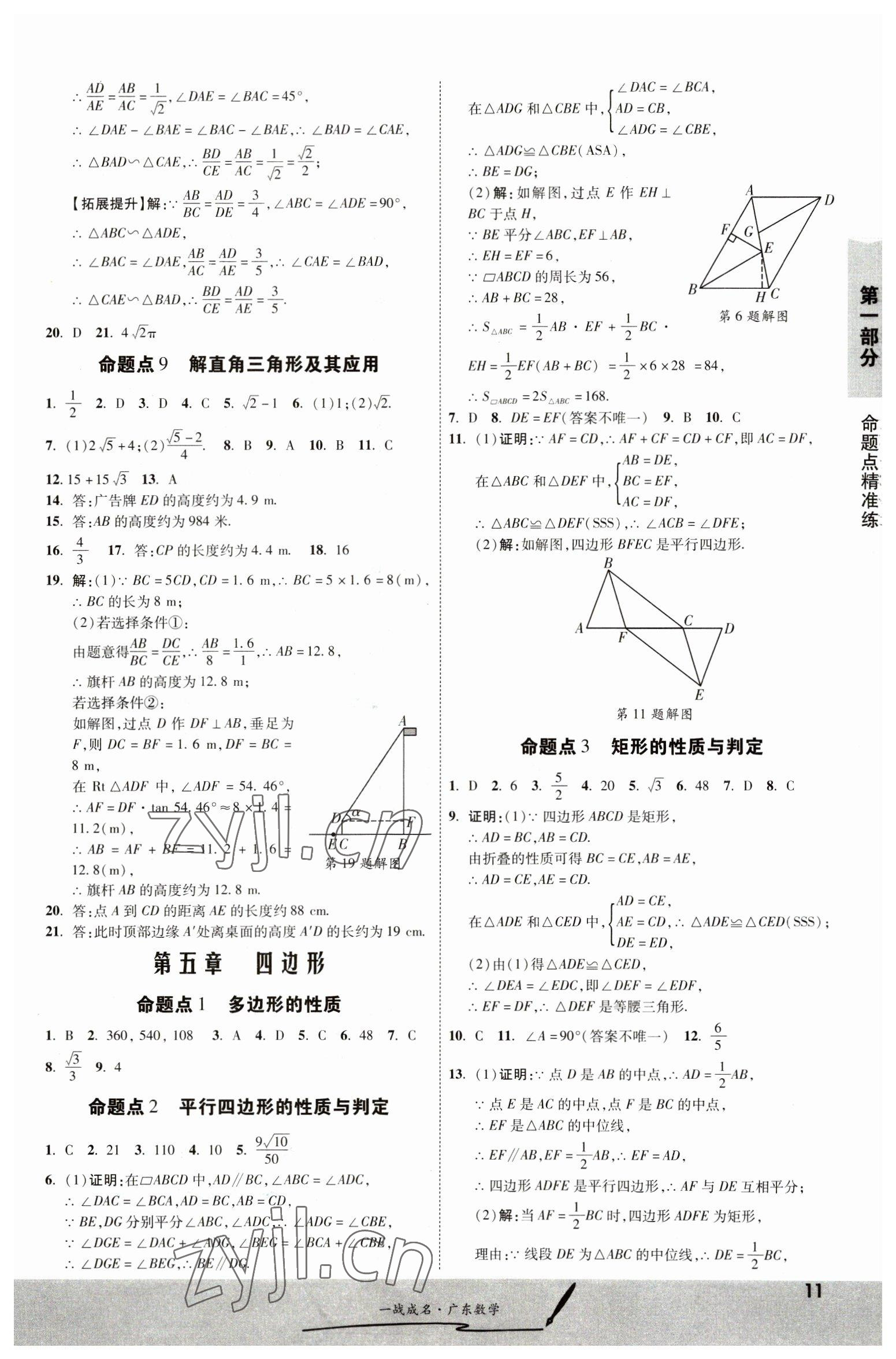 2023年一戰(zhàn)成名考前新方案數(shù)學(xué)廣東專(zhuān)版 第13頁(yè)