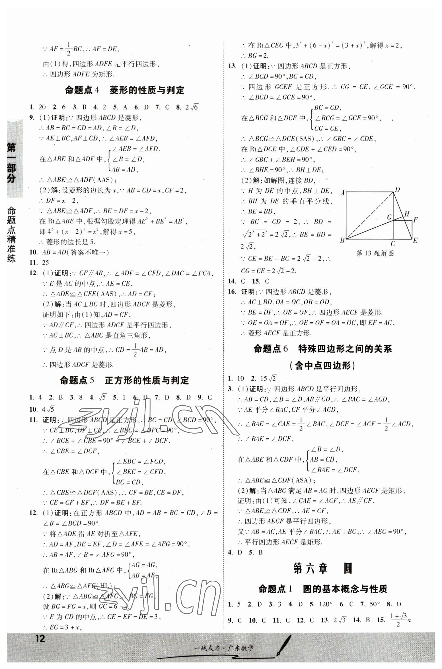 2023年一戰(zhàn)成名考前新方案數學廣東專版 第14頁