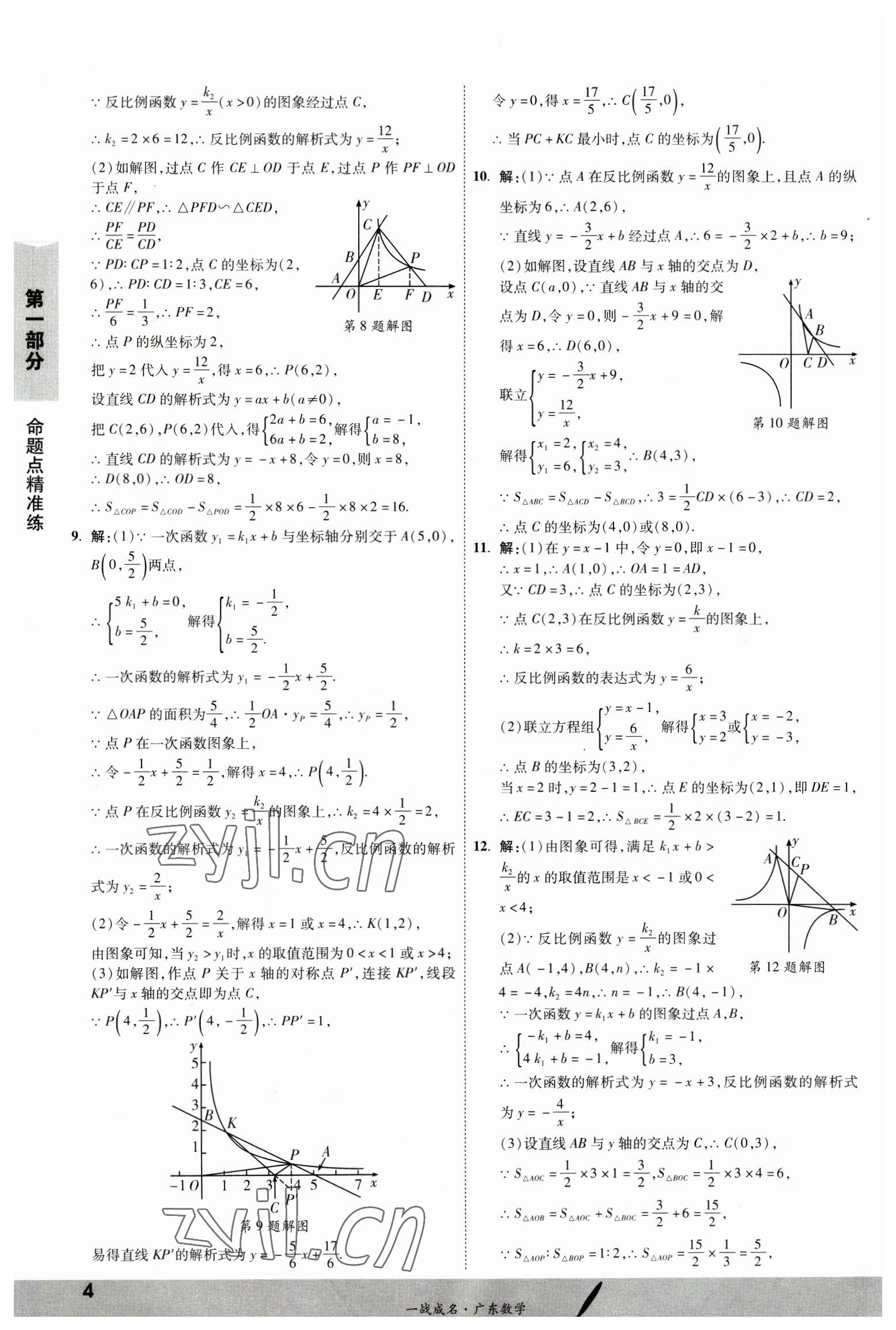 2023年一戰(zhàn)成名考前新方案數學廣東專版 第4頁
