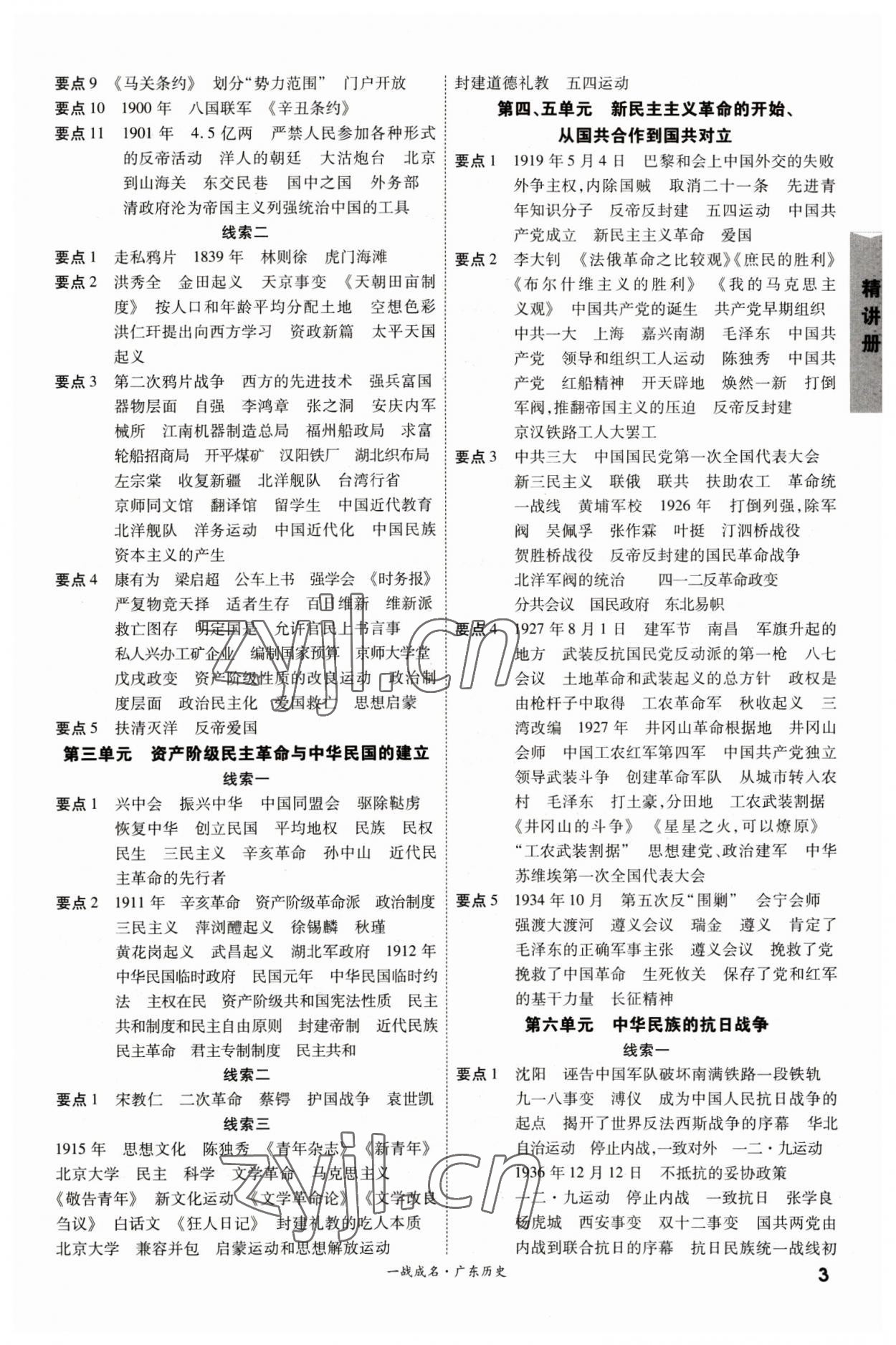 2023年一战成名考前新方案历史广东专版 第3页