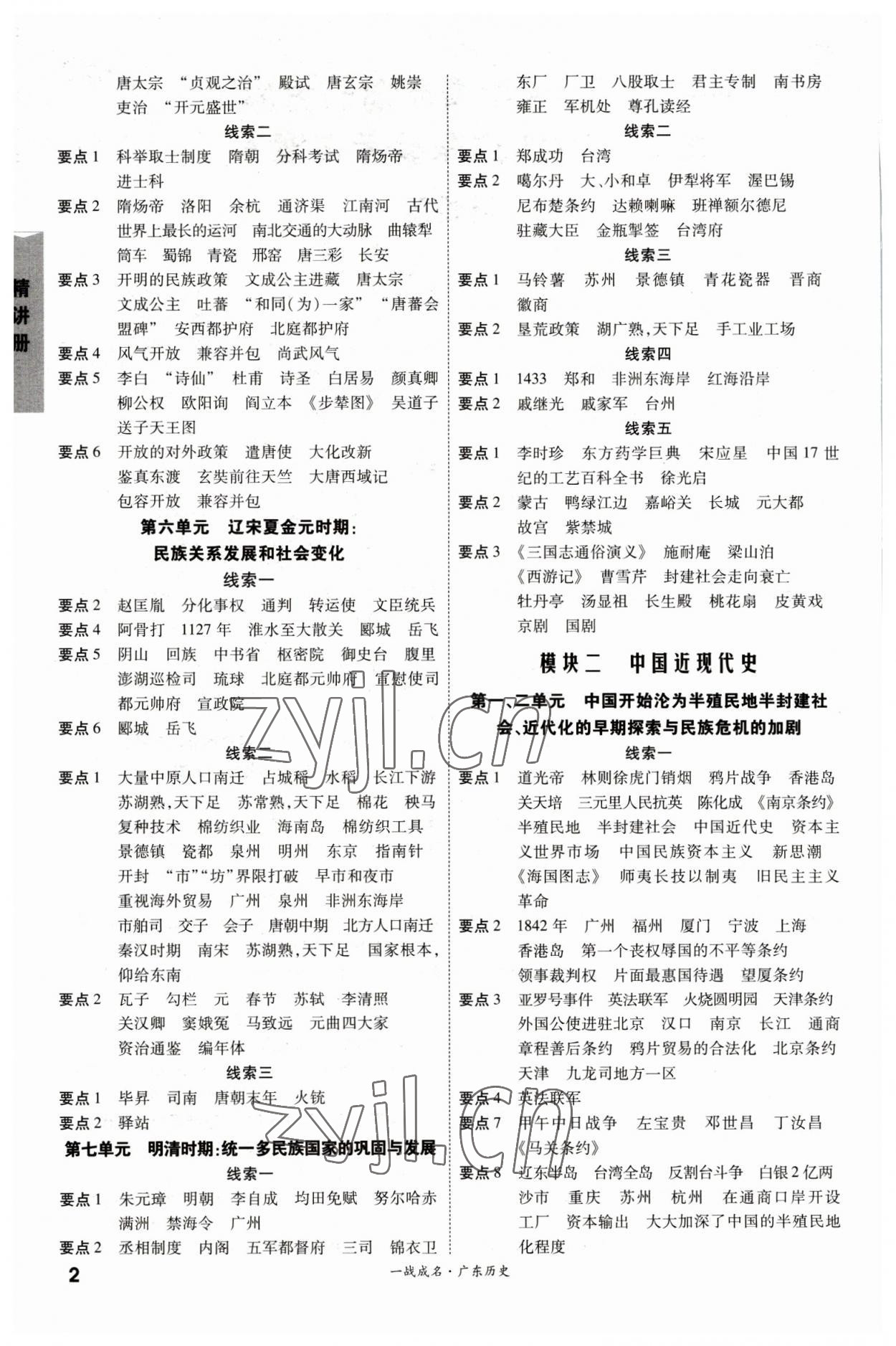 2023年一战成名考前新方案历史广东专版 第2页