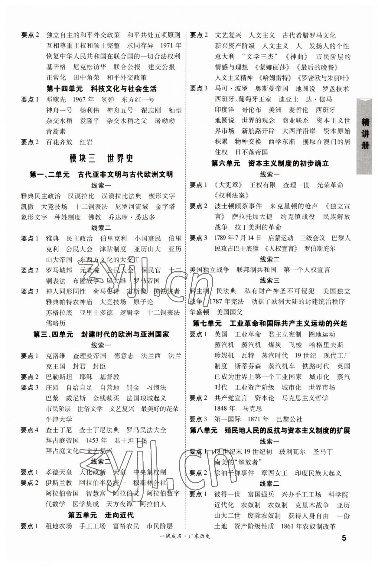 2023年一战成名考前新方案历史广东专版 第5页