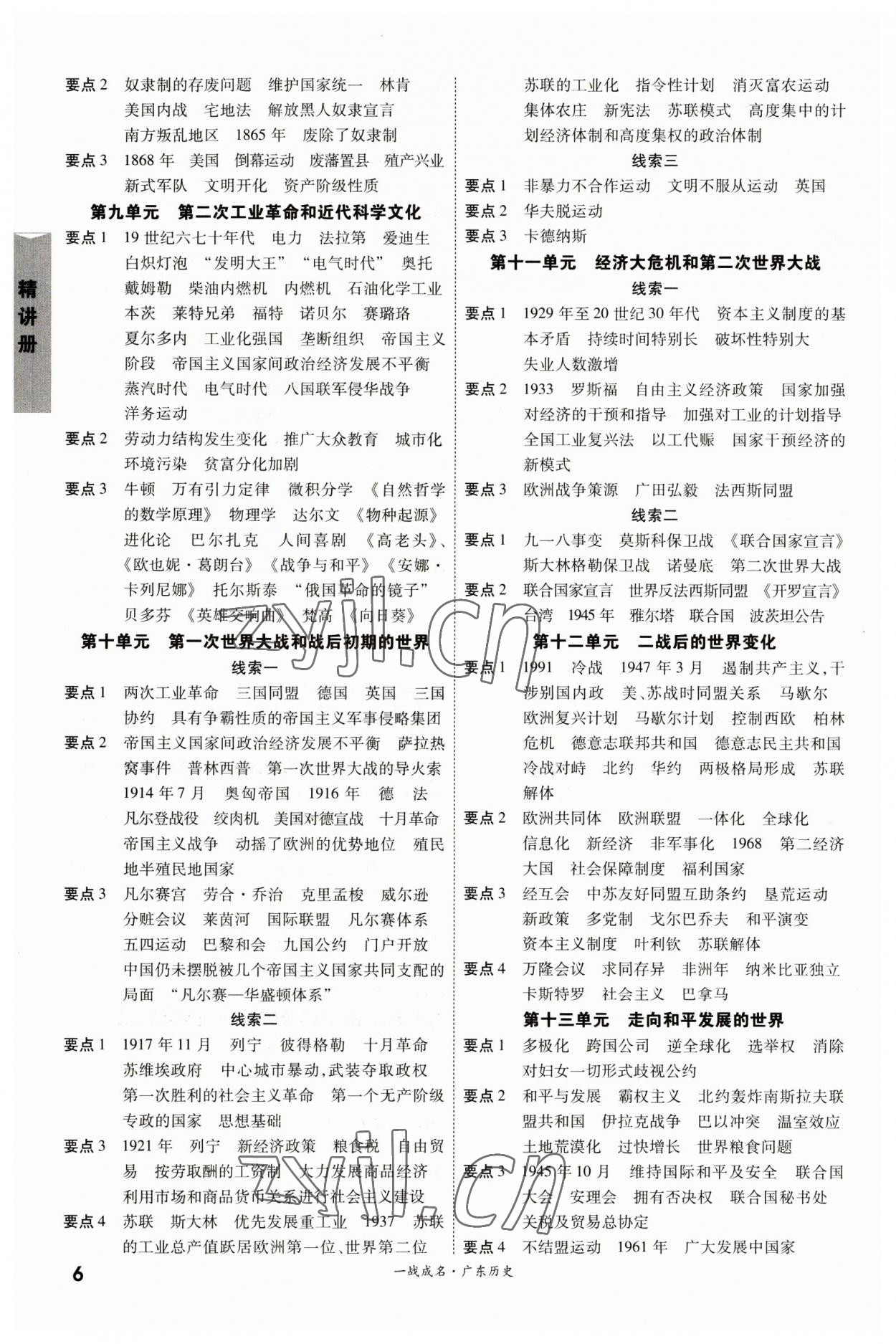 2023年一战成名考前新方案历史广东专版 第6页