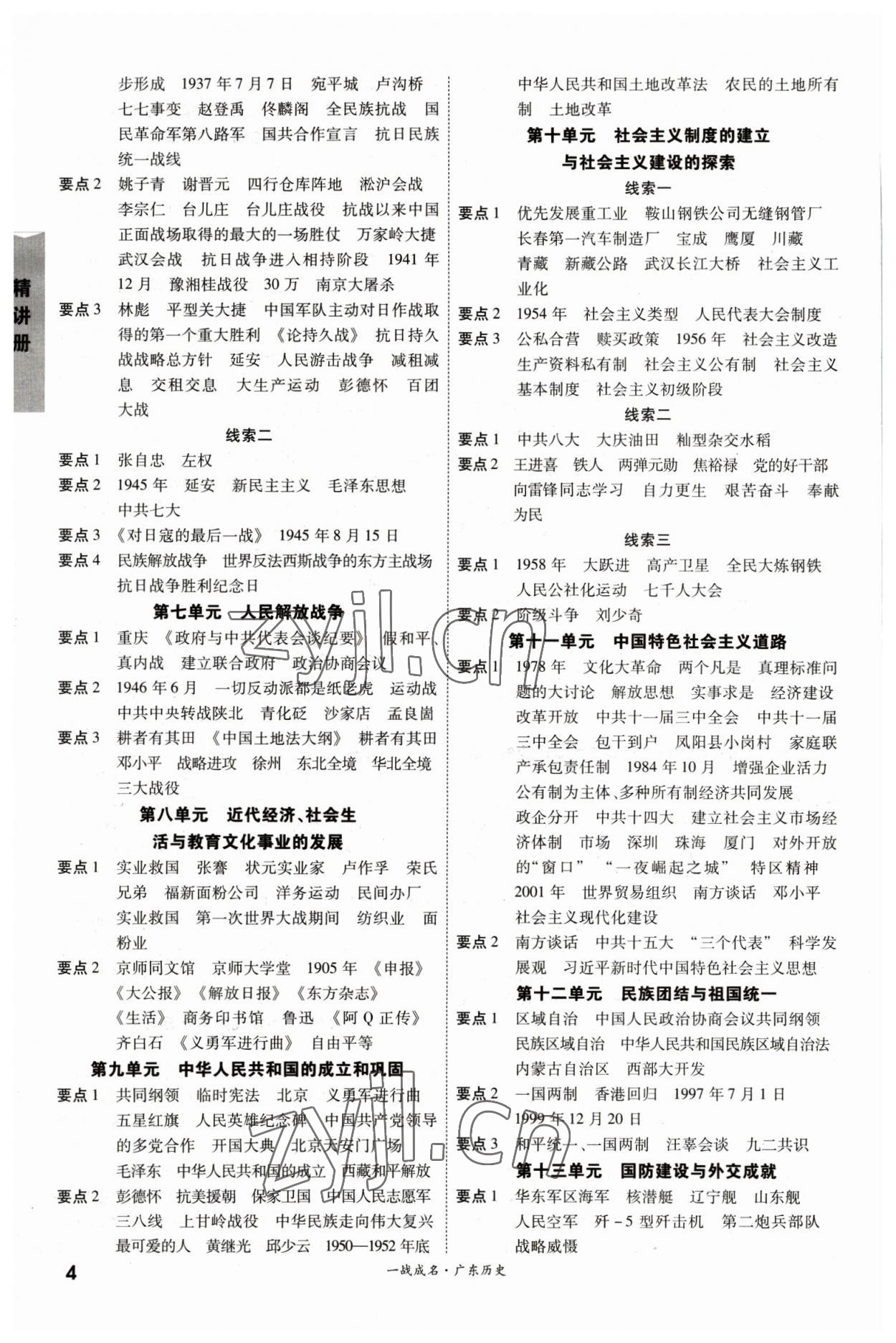 2023年一战成名考前新方案历史广东专版 第4页