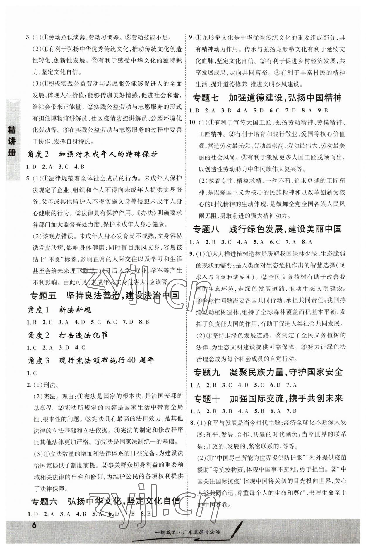 2023年一戰成名考前新方案道德與法治廣東專版 第6頁