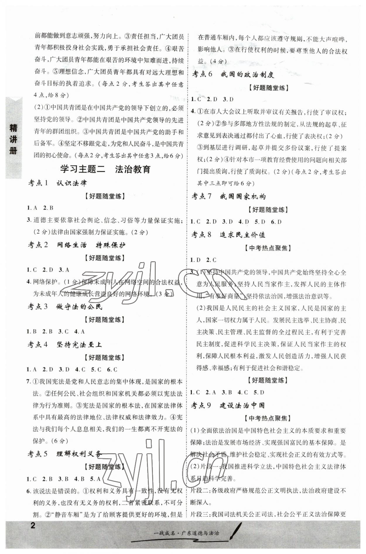 2023年一戰成名考前新方案道德與法治廣東專版 第2頁