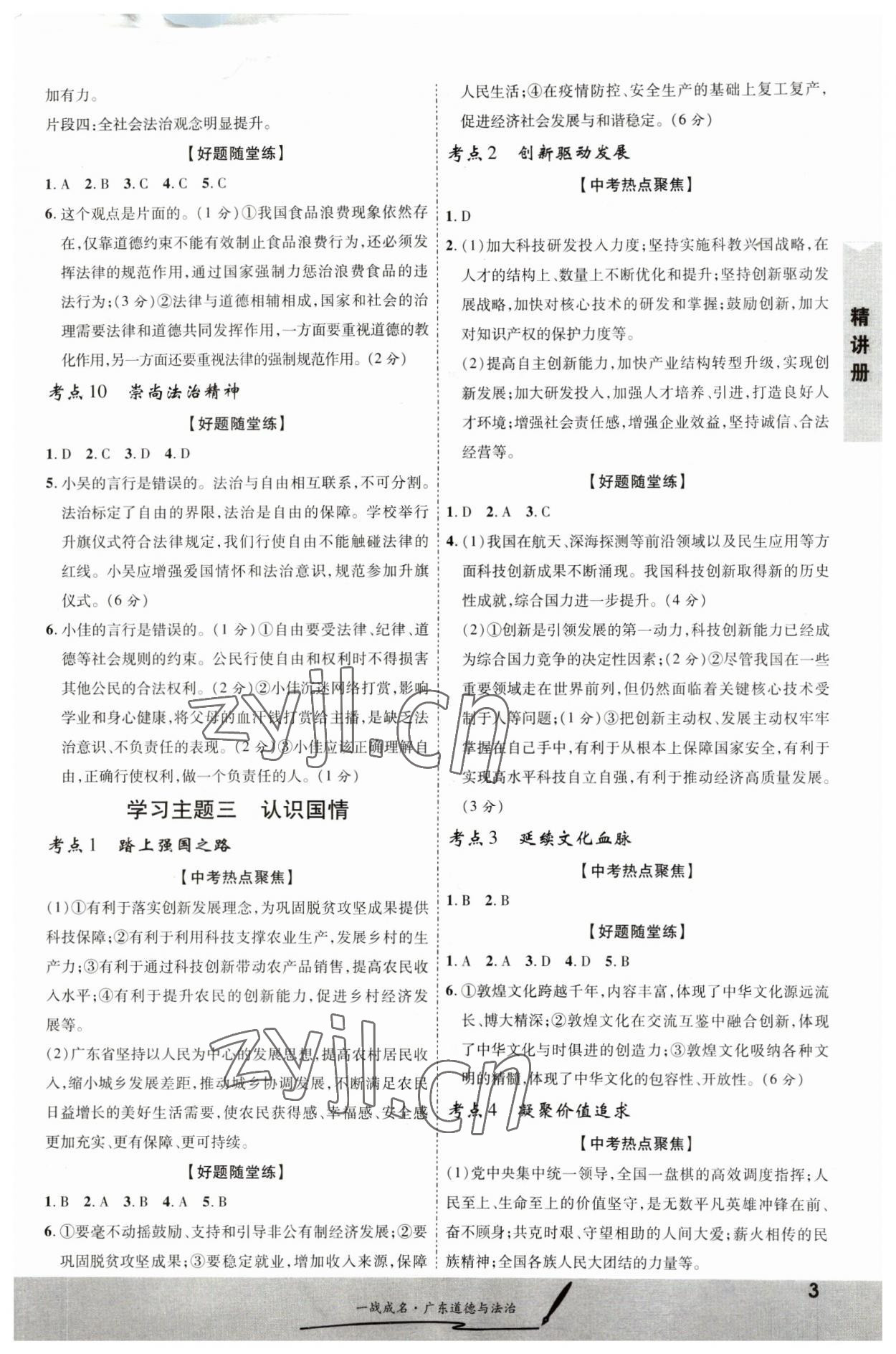 2023年一戰成名考前新方案道德與法治廣東專版 第3頁