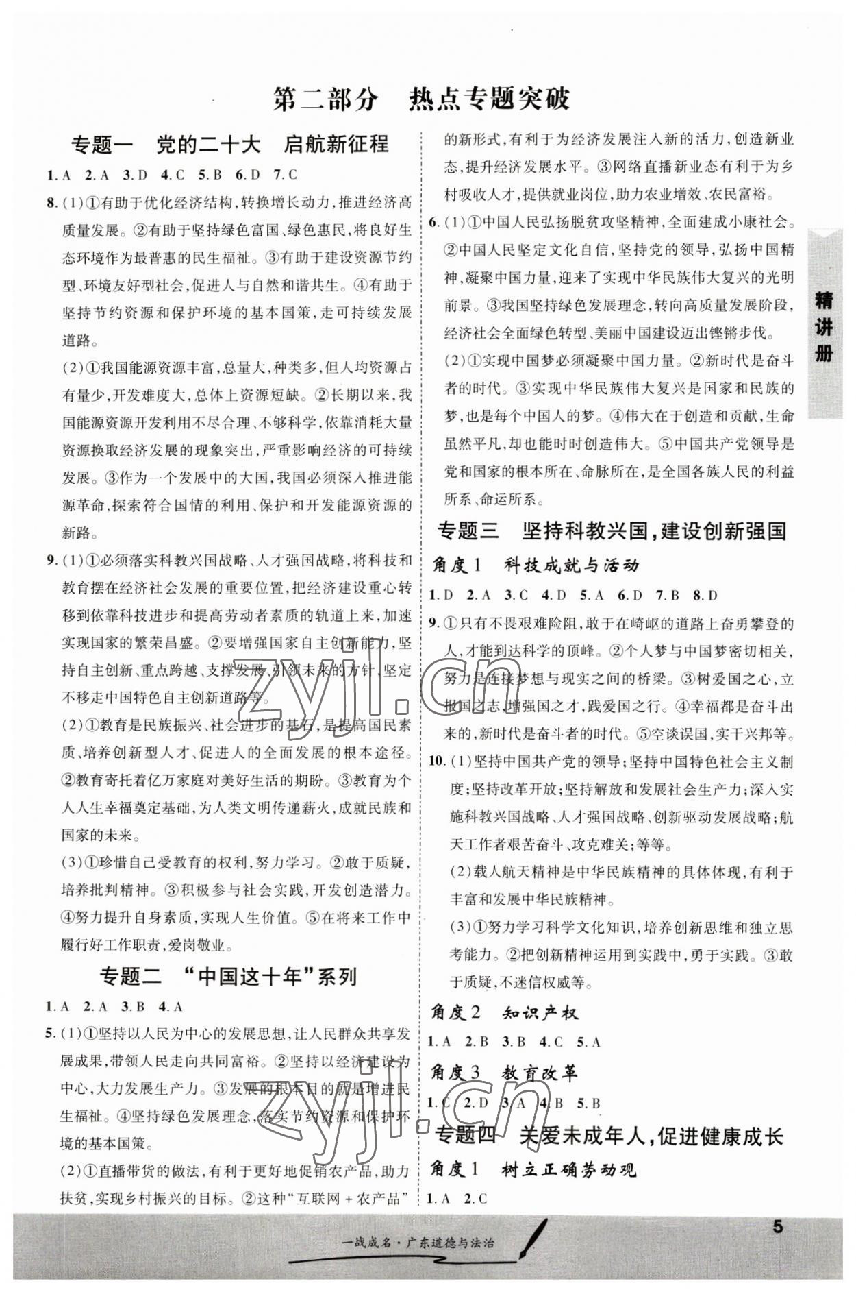2023年一戰成名考前新方案道德與法治廣東專版 第5頁
