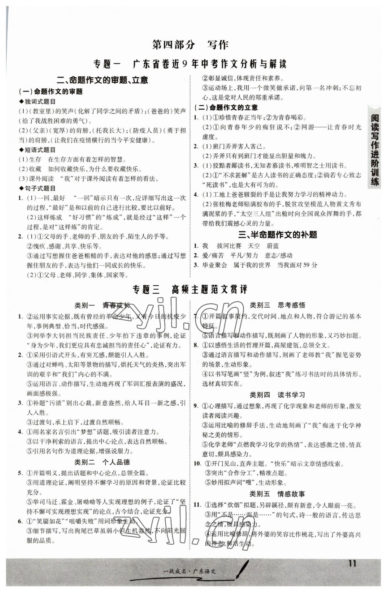 2023年一战成名考前新方案语文广东专版&nbsp;第11页