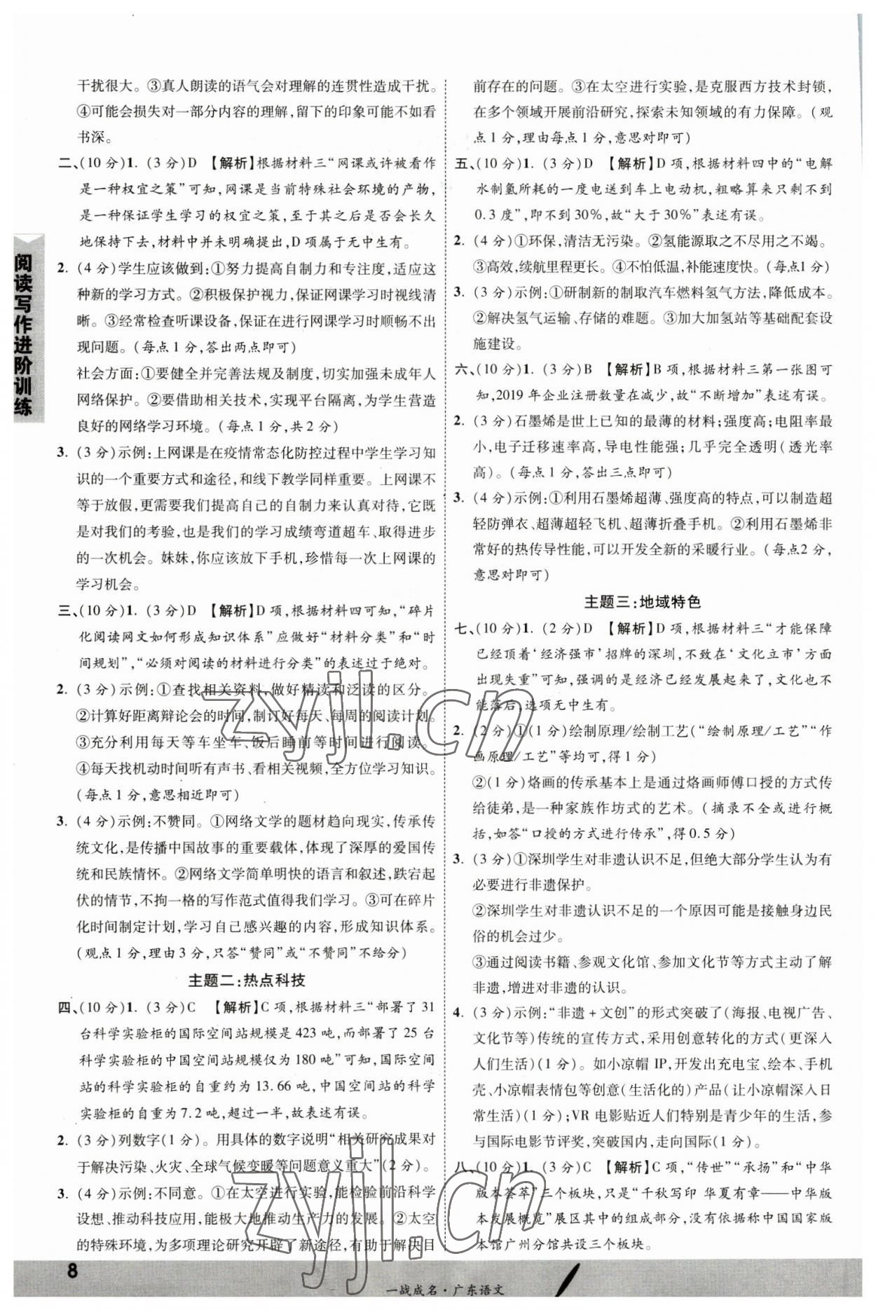 2023年一战成名考前新方案语文广东专版&nbsp;第8页