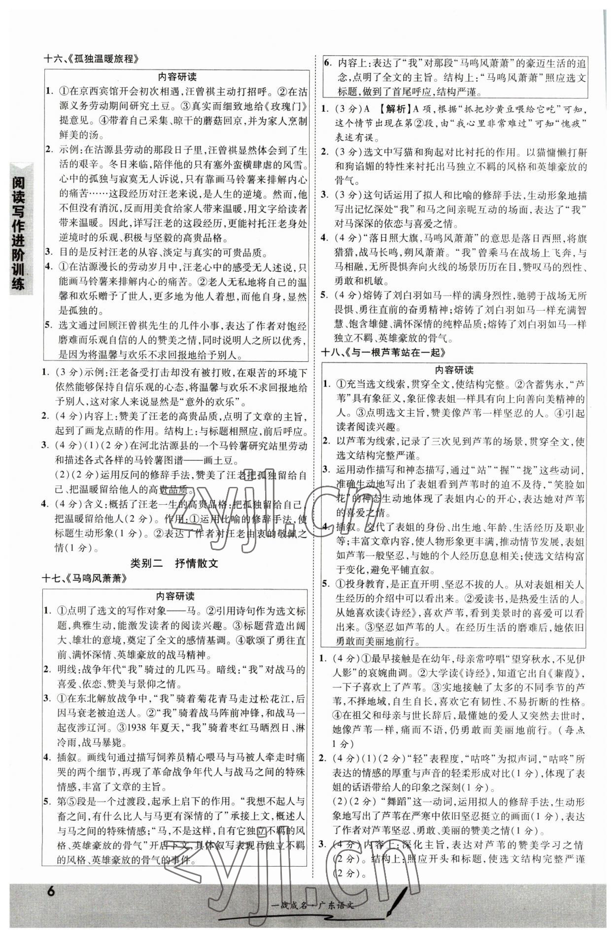 2023年一战成名考前新方案语文广东专版&nbsp;第6页