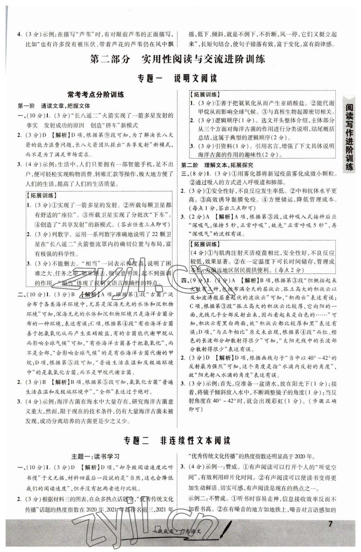 2023年一战成名考前新方案语文广东专版&nbsp;第7页