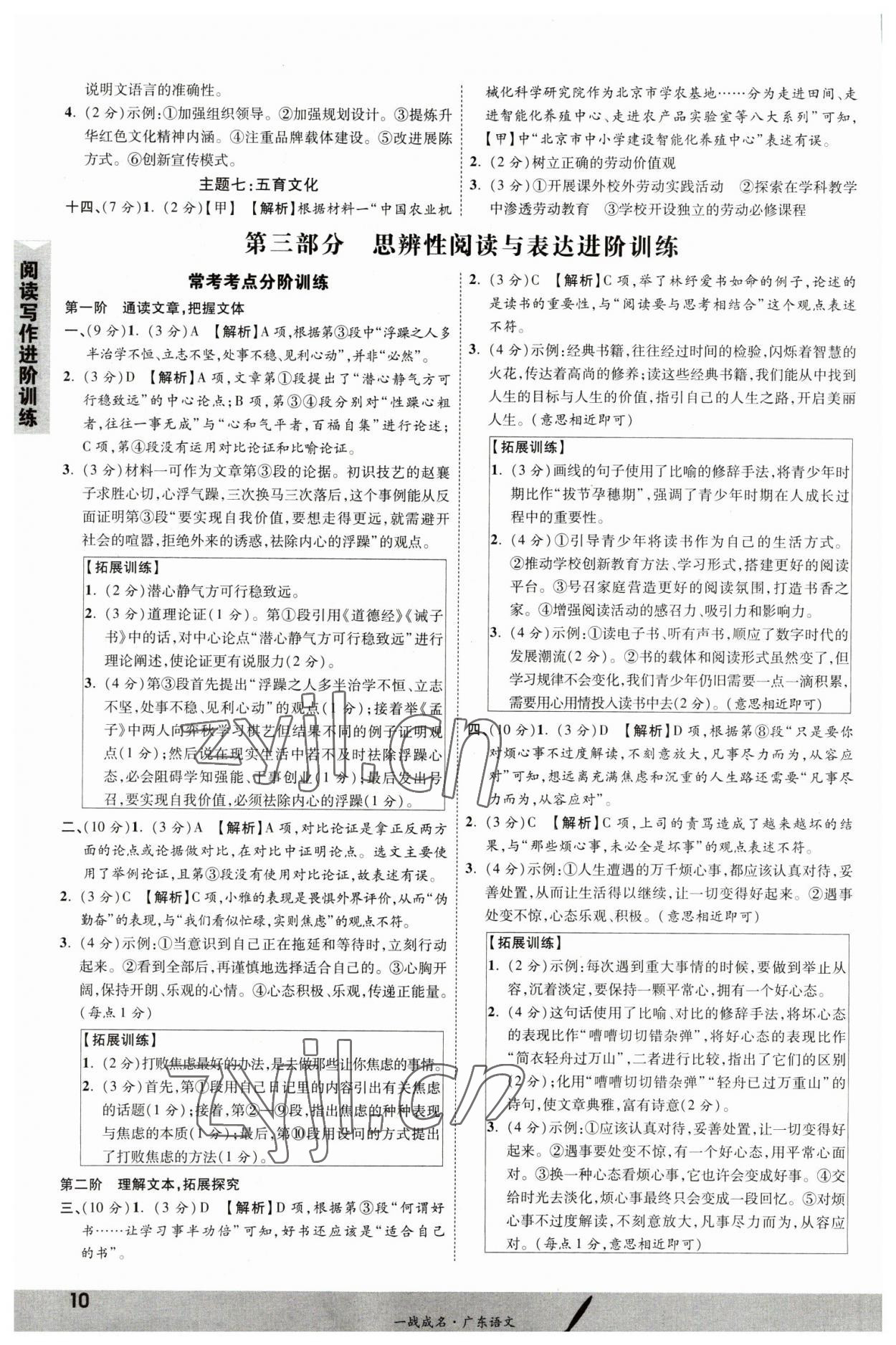 2023年一战成名考前新方案语文广东专版&nbsp;第10页