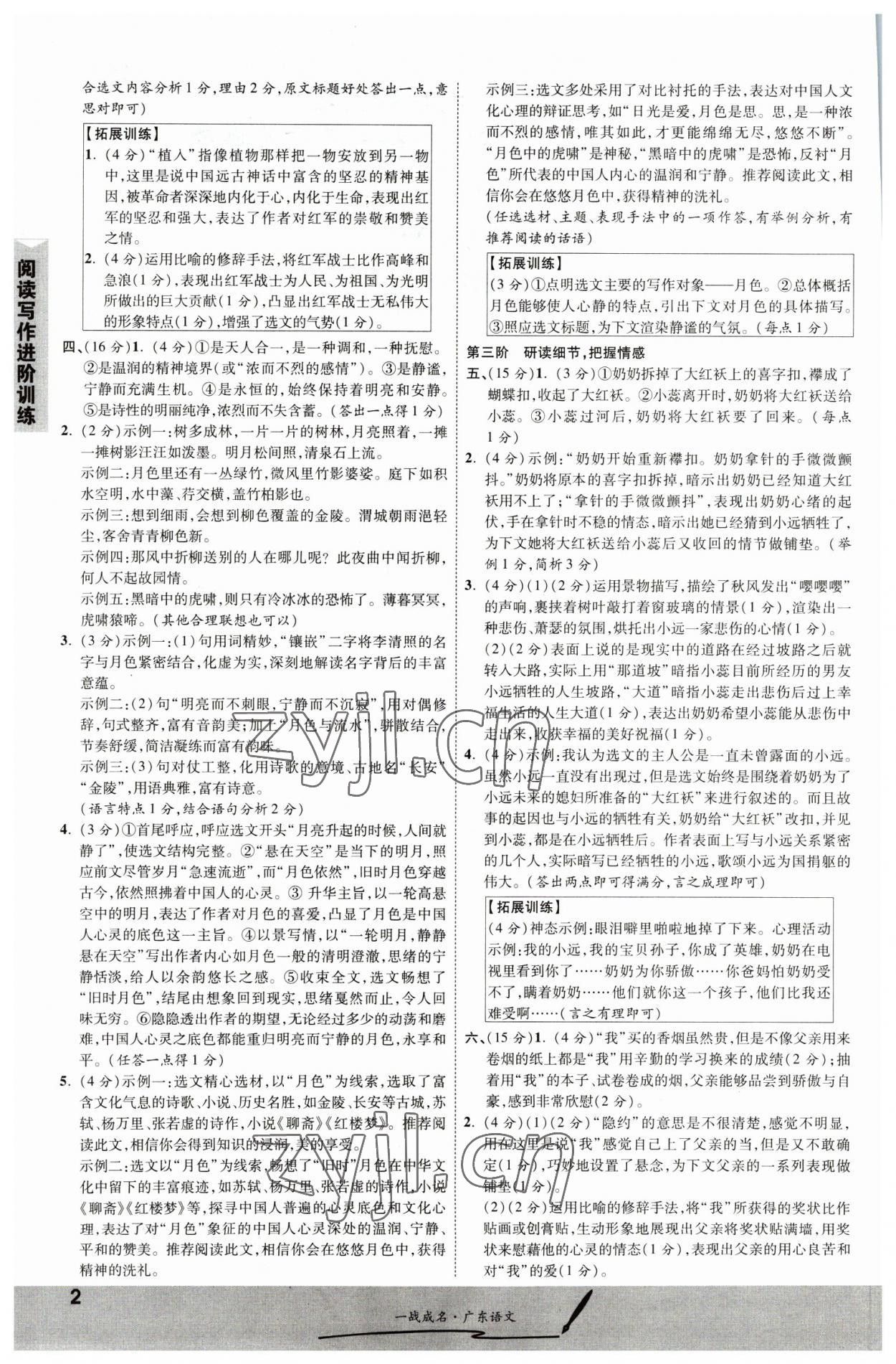 2023年一战成名考前新方案语文广东专版 第2页