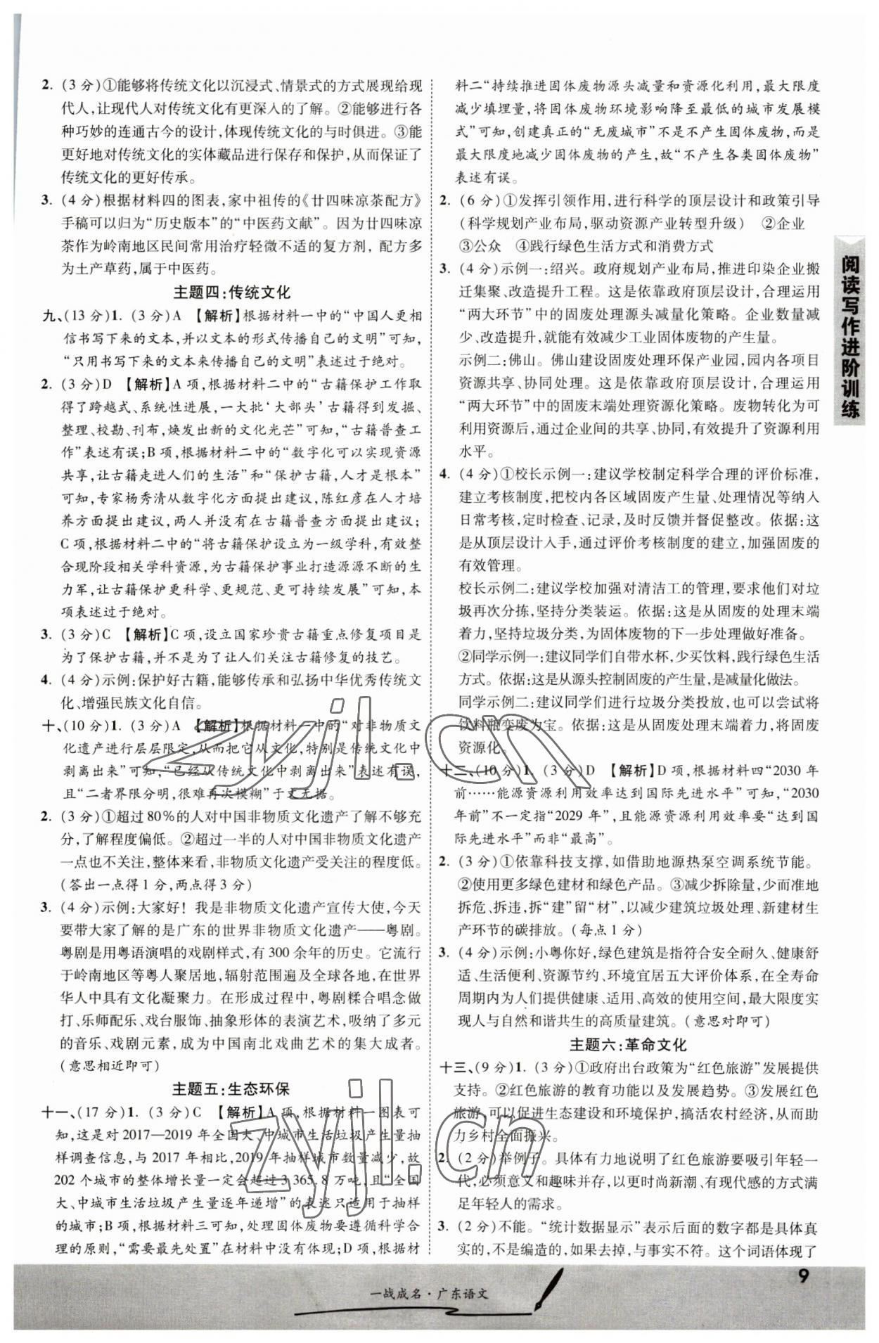 2023年一战成名考前新方案语文广东专版&nbsp;第9页