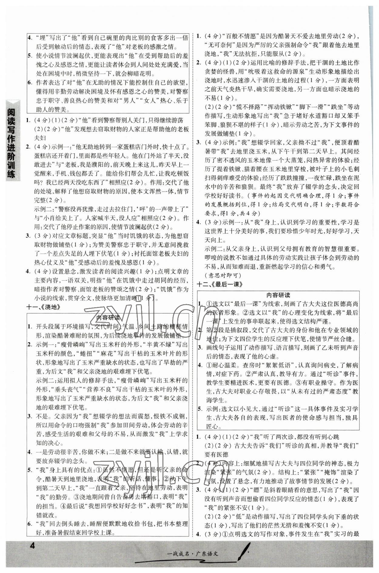 2023年一战成名考前新方案语文广东专版&nbsp;第4页