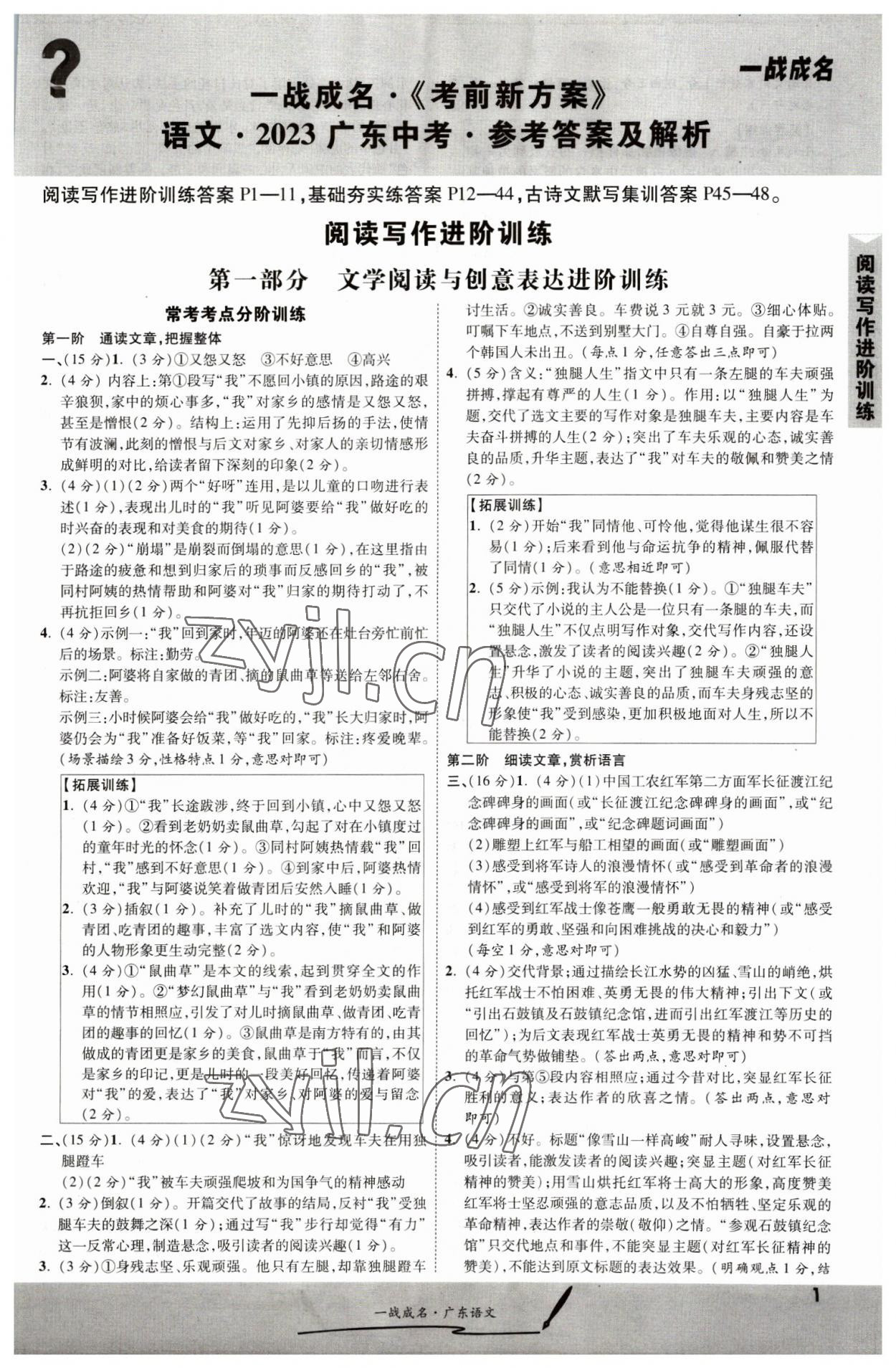 2023年一战成名考前新方案语文广东专版 第1页